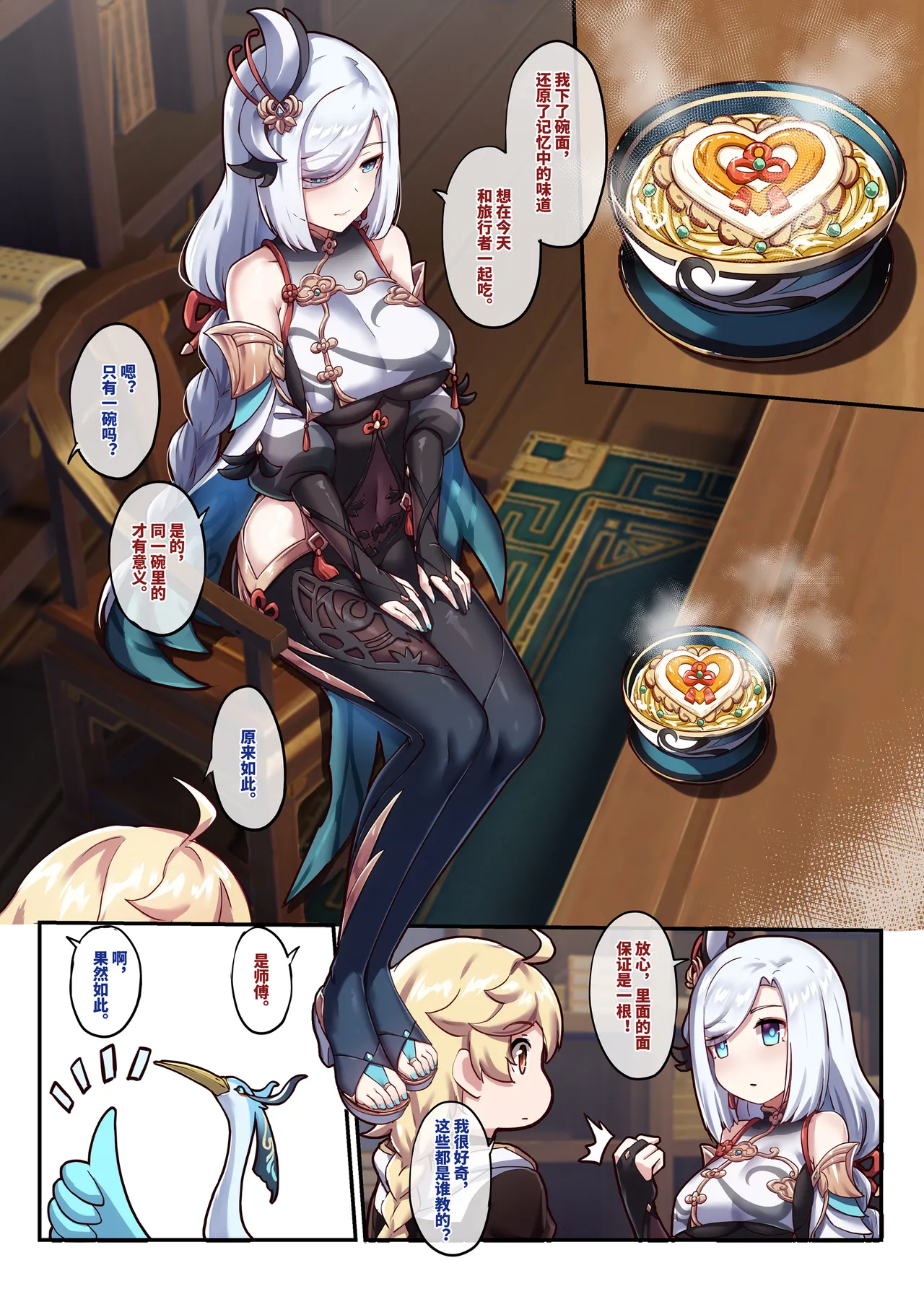 原神 申鹤 图片编号 3