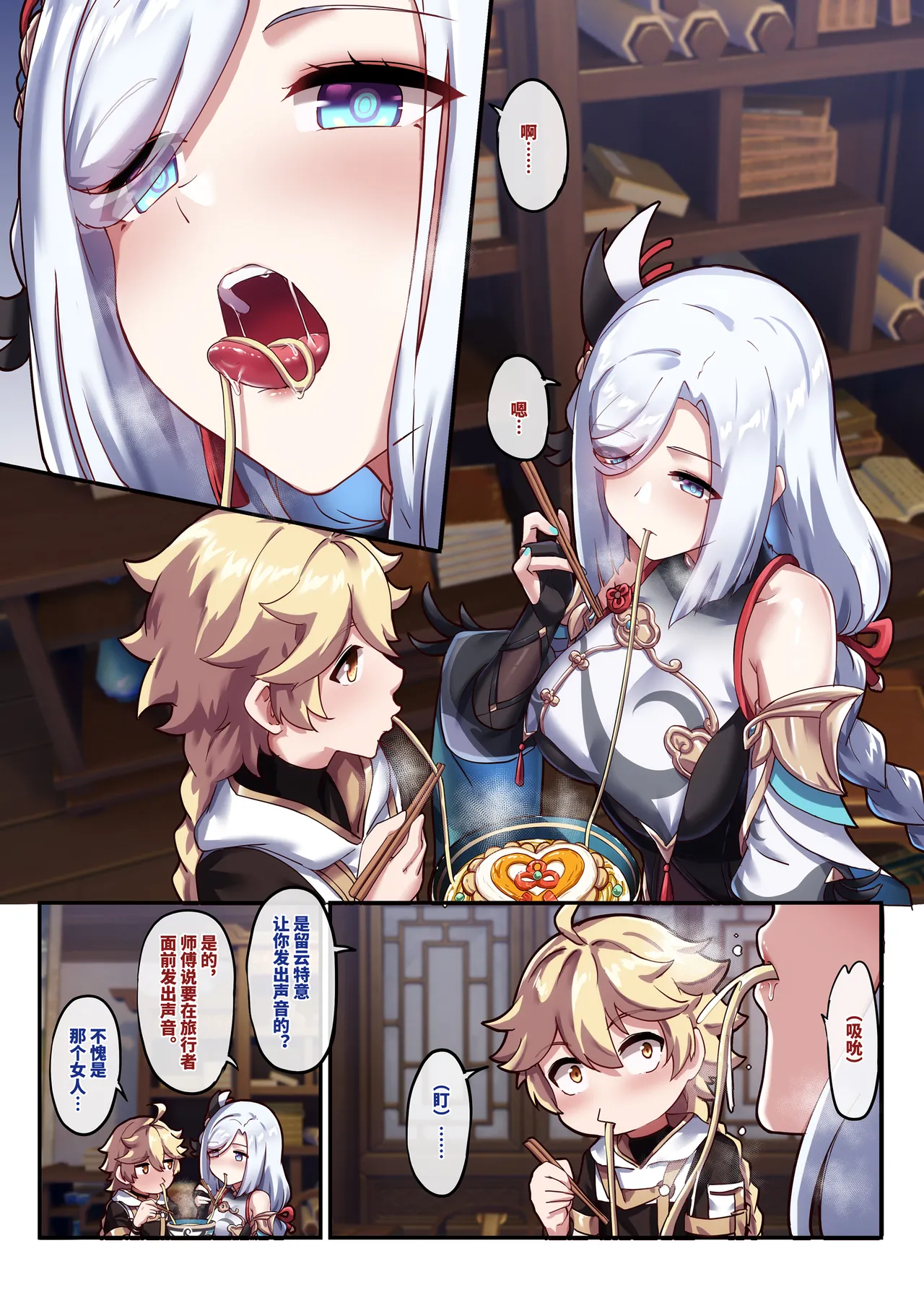 原神 申鹤 图片编号 5