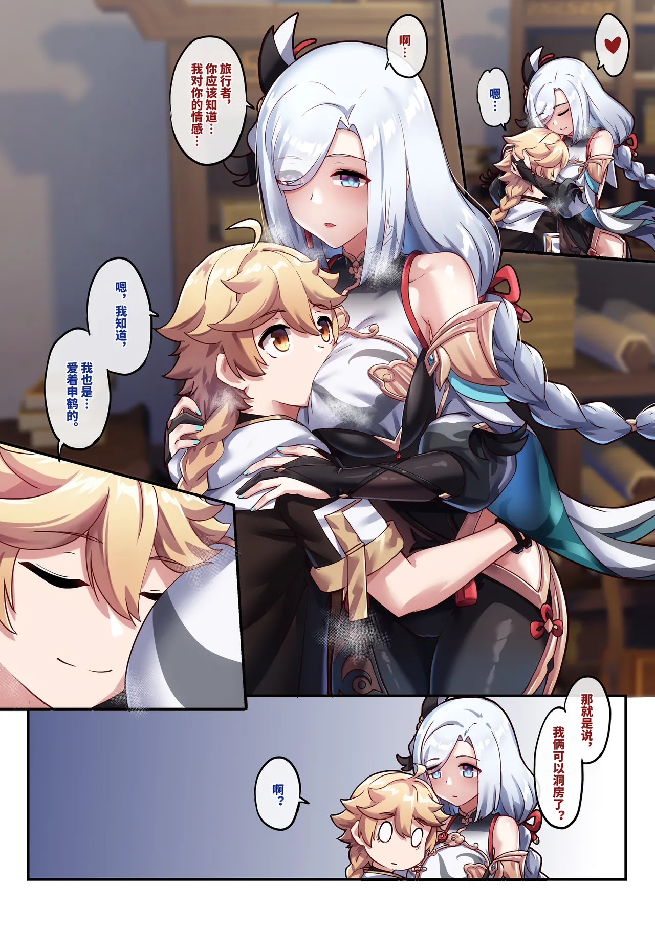 原神 申鹤 图片编号 8