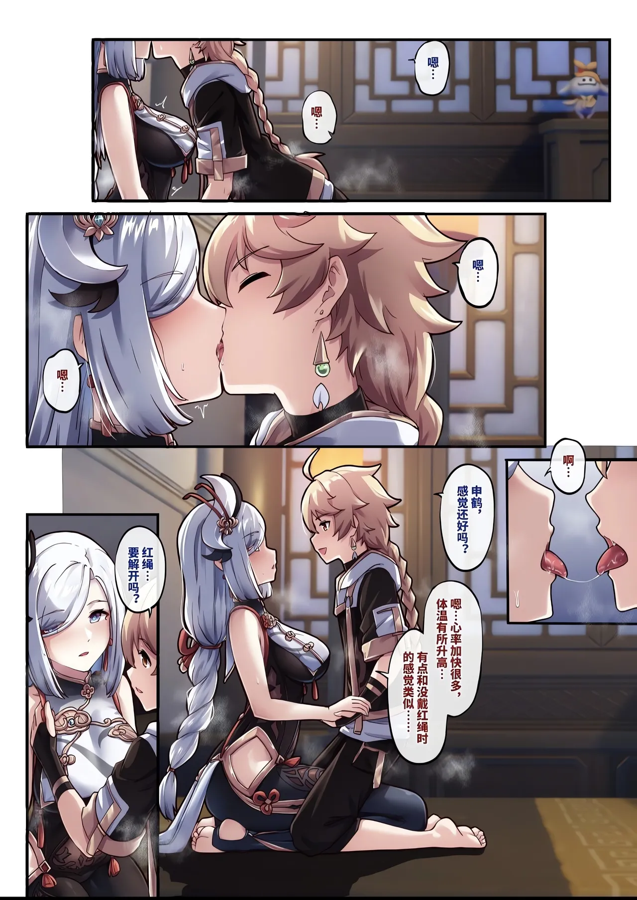 原神 申鹤 图片编号 9