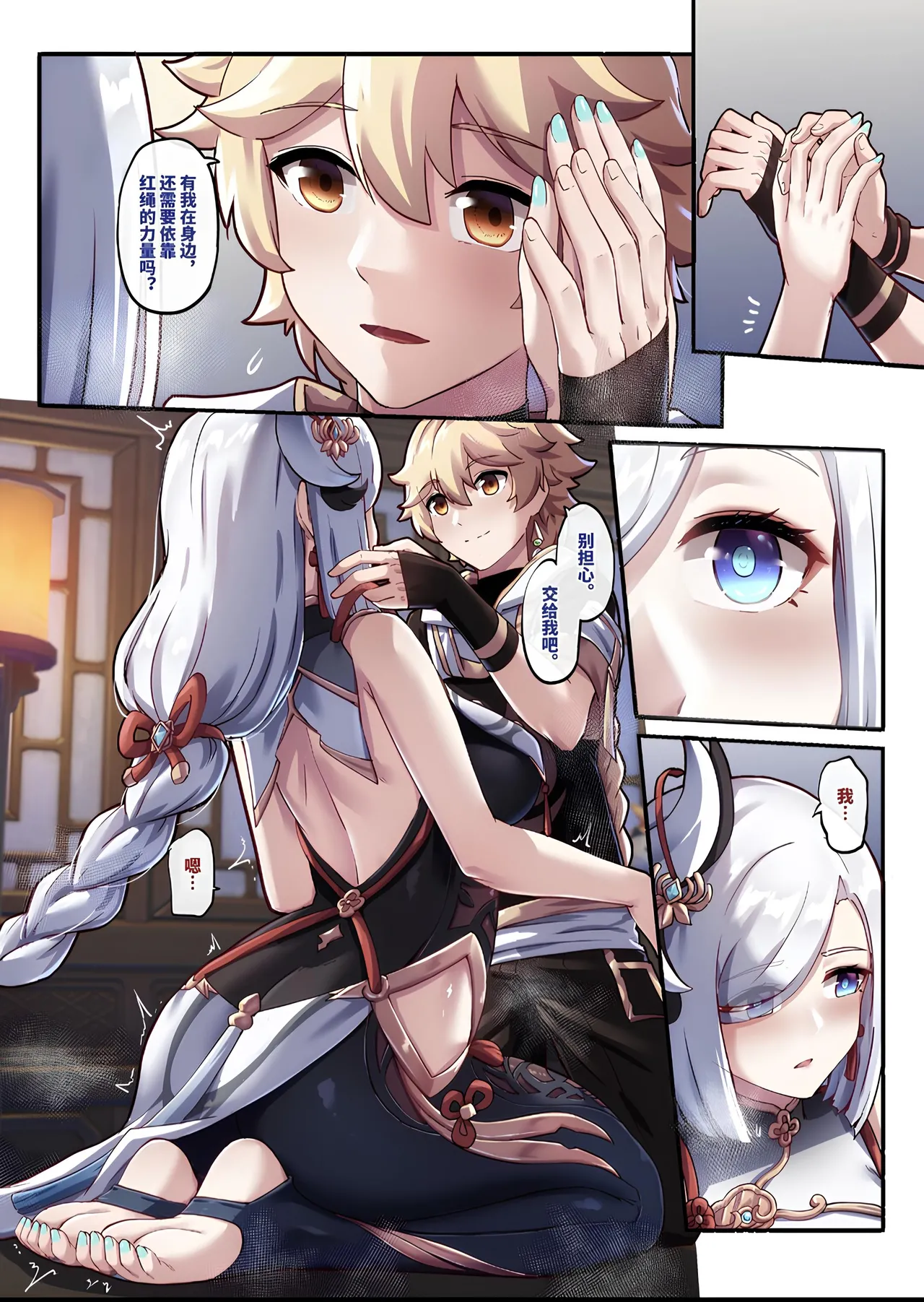 原神 申鹤 图片编号 11