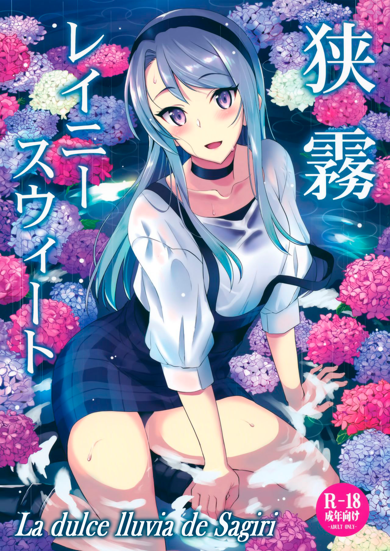 (C96) [INFINITY DRIVE (Kyougoku Shin)] La Dulce Lluvia de Sagiri (Kantai Collection -KanColle-) [Spanish] [Centurion Scans] image number 1