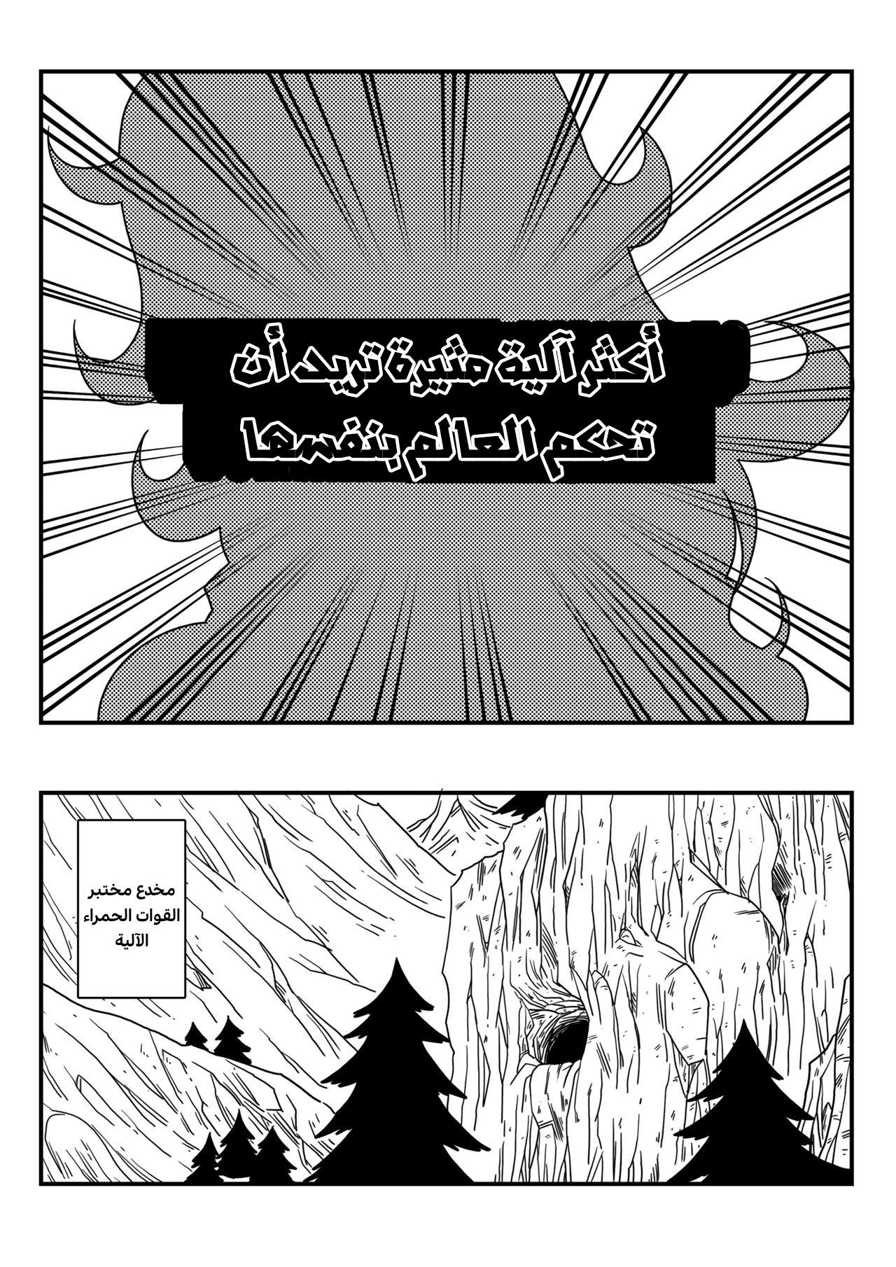 [Yamamoto] Kyonyuu Android Sekai Seiha o Netsubou!! Android 21 Shutsugen!! | رقم21 تريد المزيد من الطاقة (Dragon Ball FighterZ) [Arabic] [Decensored] 画像番号 3