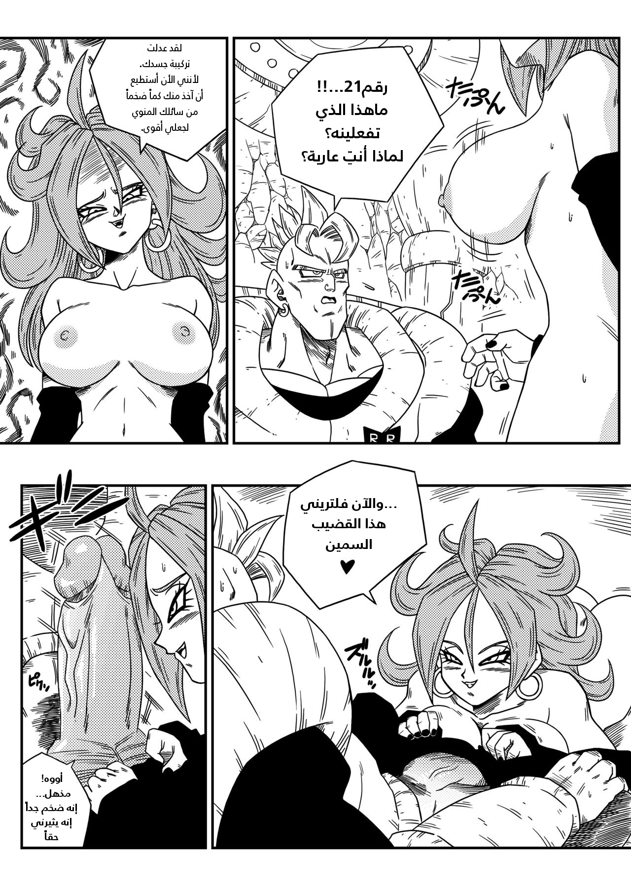[Yamamoto] Kyonyuu Android Sekai Seiha o Netsubou!! Android 21 Shutsugen!! | رقم21 تريد المزيد من الطاقة (Dragon Ball FighterZ) [Arabic] [Decensored] 画像番号 6