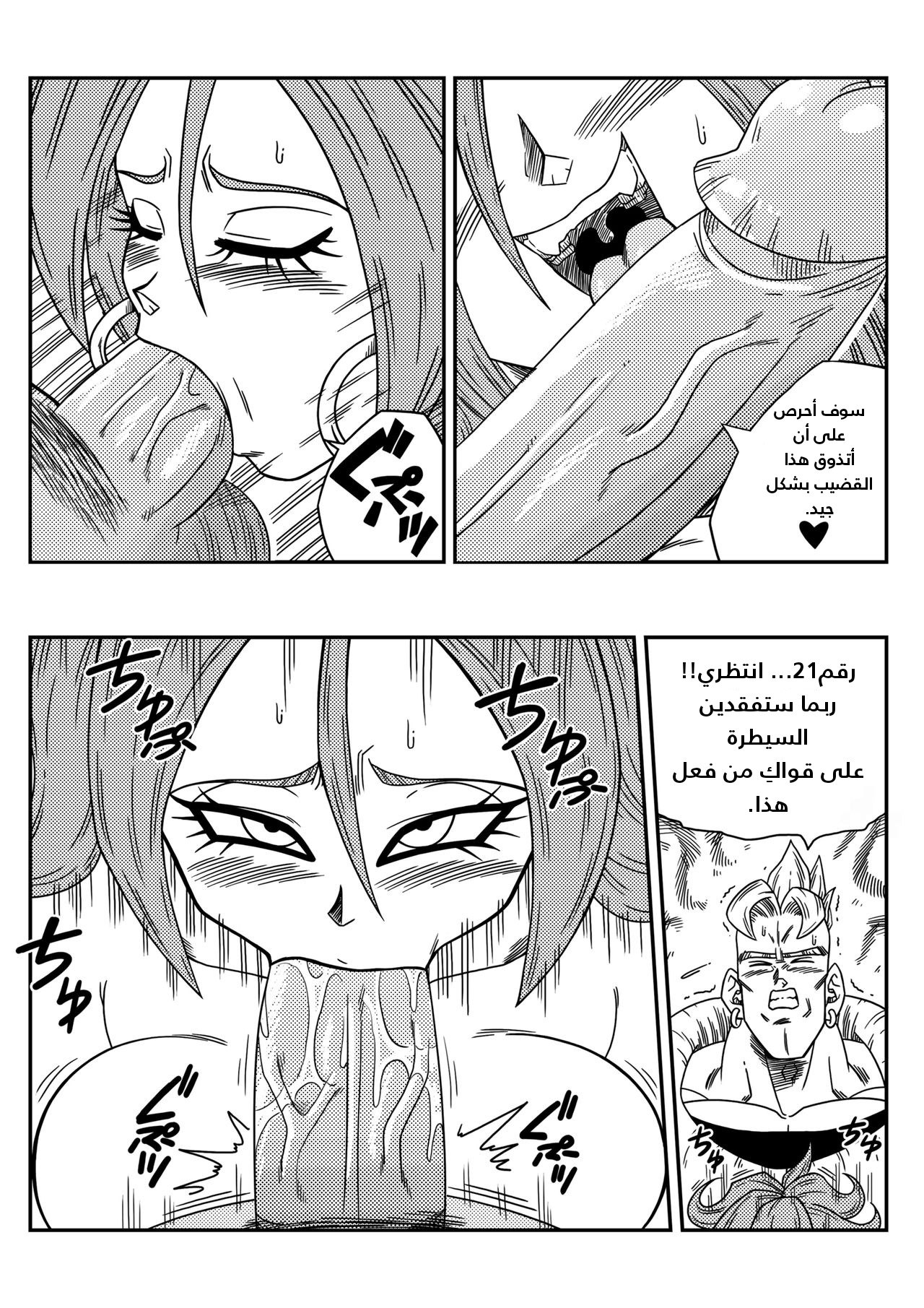 [Yamamoto] Kyonyuu Android Sekai Seiha o Netsubou!! Android 21 Shutsugen!! | رقم21 تريد المزيد من الطاقة (Dragon Ball FighterZ) [Arabic] [Decensored] 画像番号 7