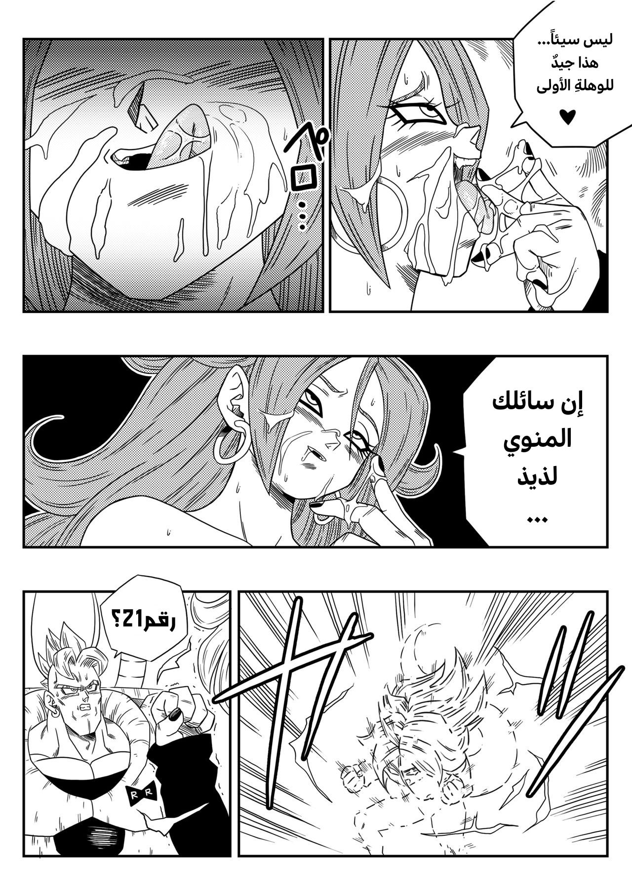 [Yamamoto] Kyonyuu Android Sekai Seiha o Netsubou!! Android 21 Shutsugen!! | رقم21 تريد المزيد من الطاقة (Dragon Ball FighterZ) [Arabic] [Decensored] 画像番号 8