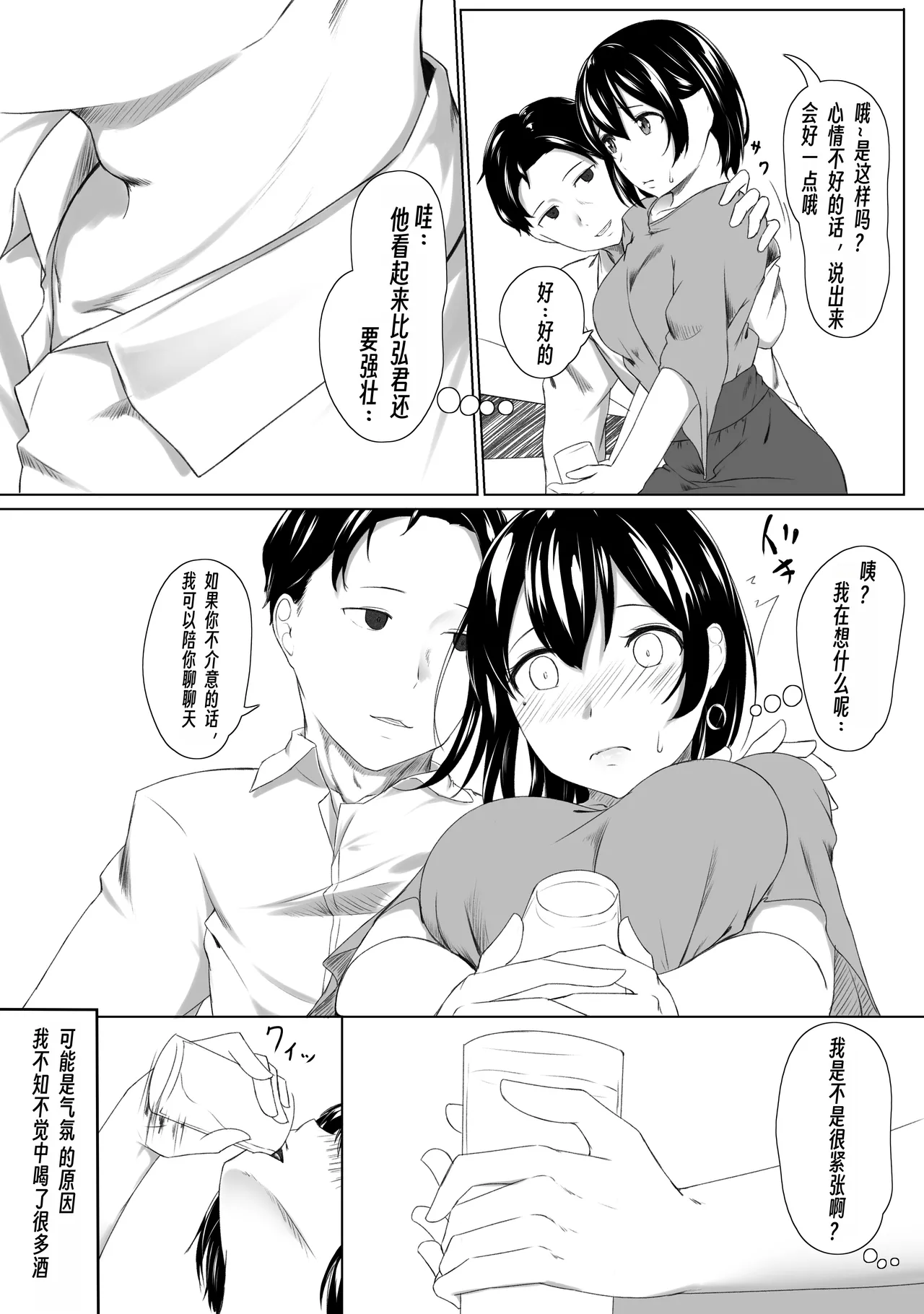 [Baa-chan-chi] Hajimete no Himegoto... ~Deai Hen~ [Chinese] [wxh个人漢化] image number 11