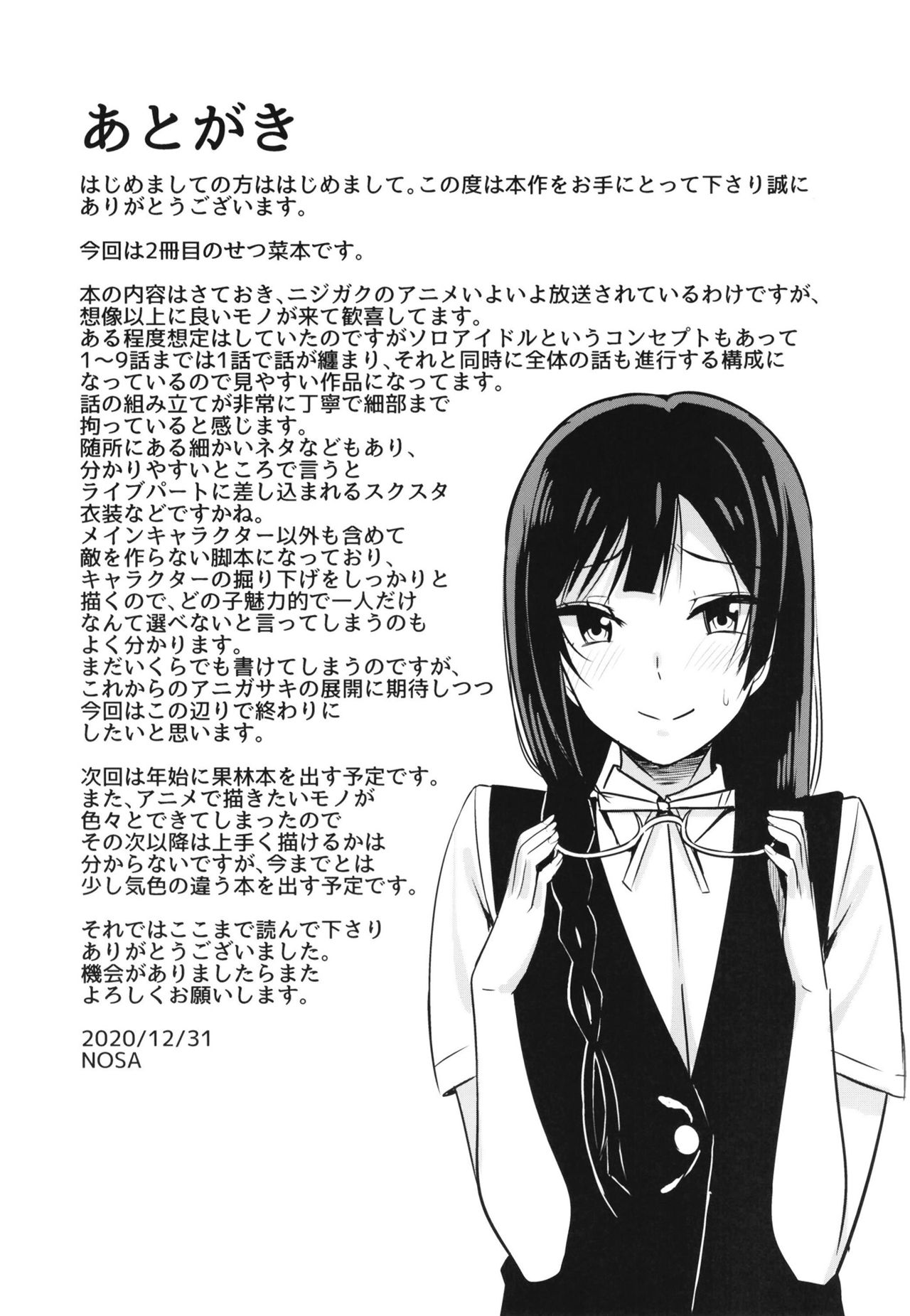 [Enokoro Kurage (NOSA)] Oshioki no Houkago | Afterschool Punishment (Love Live! Nijigasaki High School Idol Club) [English] [Digital] 画像番号 19