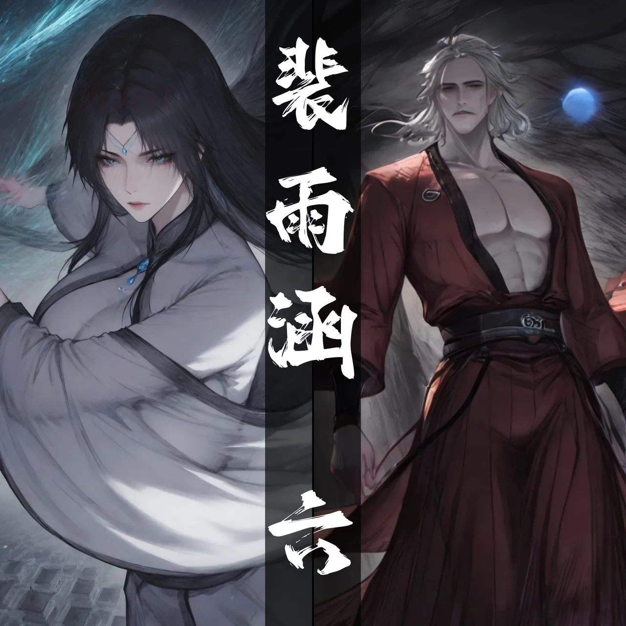 琼明短篇 裴雨涵6 海梧城受辱 上 image number 1