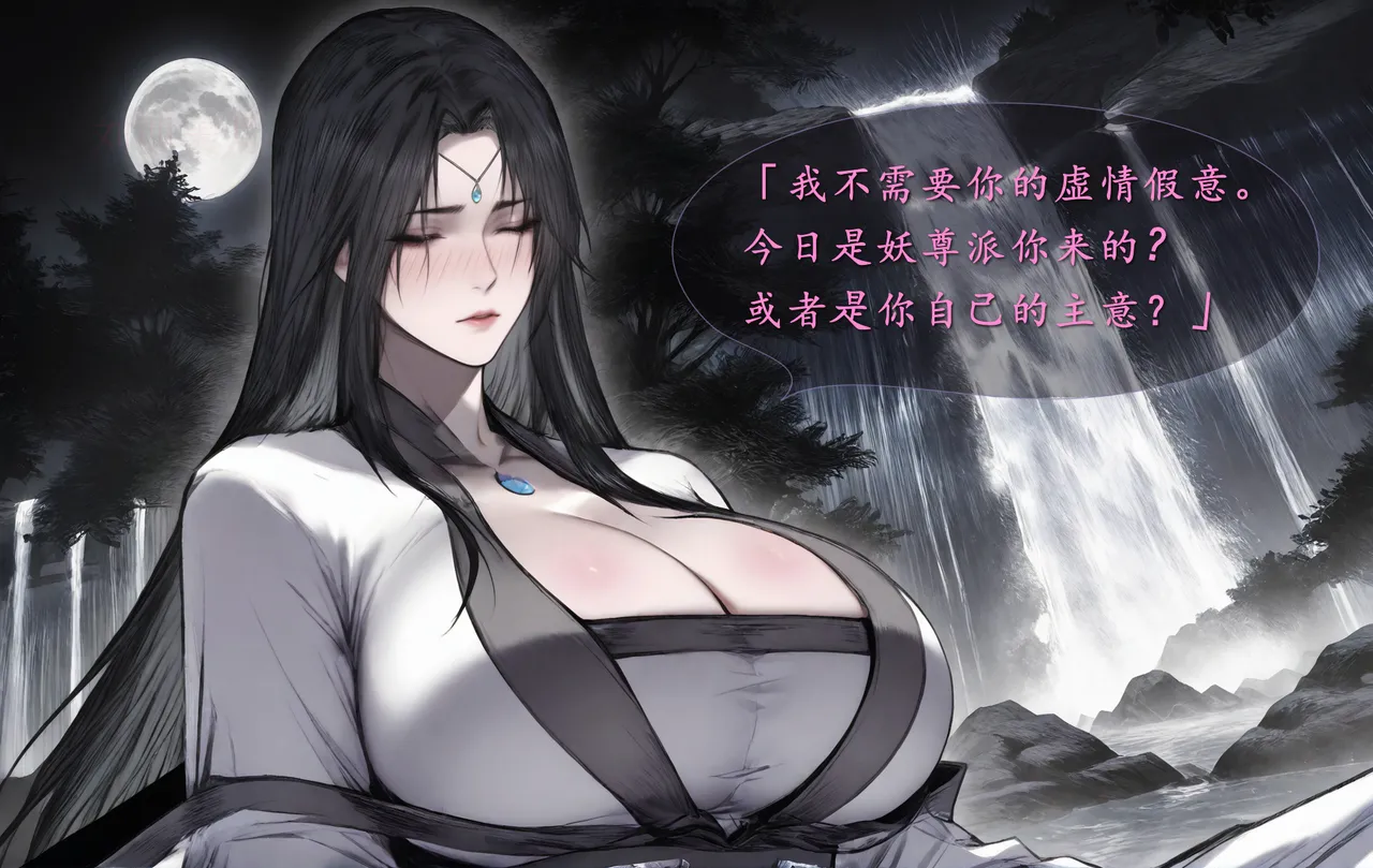 琼明短篇 裴雨涵6 海梧城受辱 上 image number 39