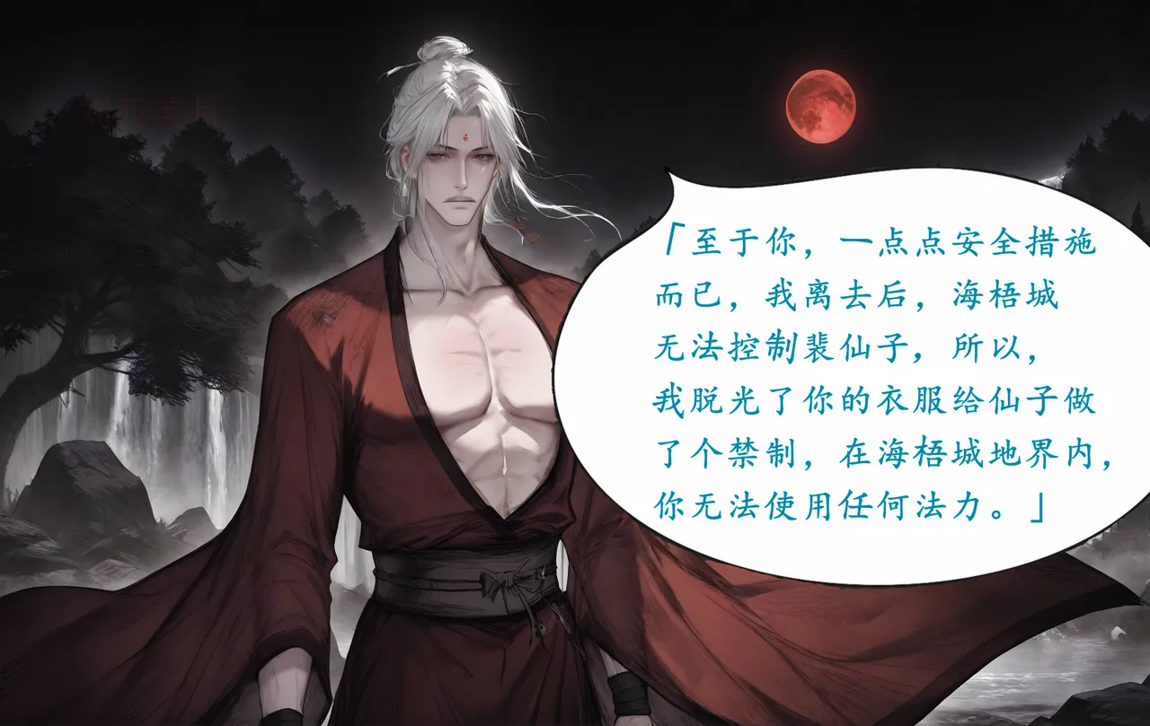 琼明短篇 裴雨涵6 海梧城受辱 上 image number 87