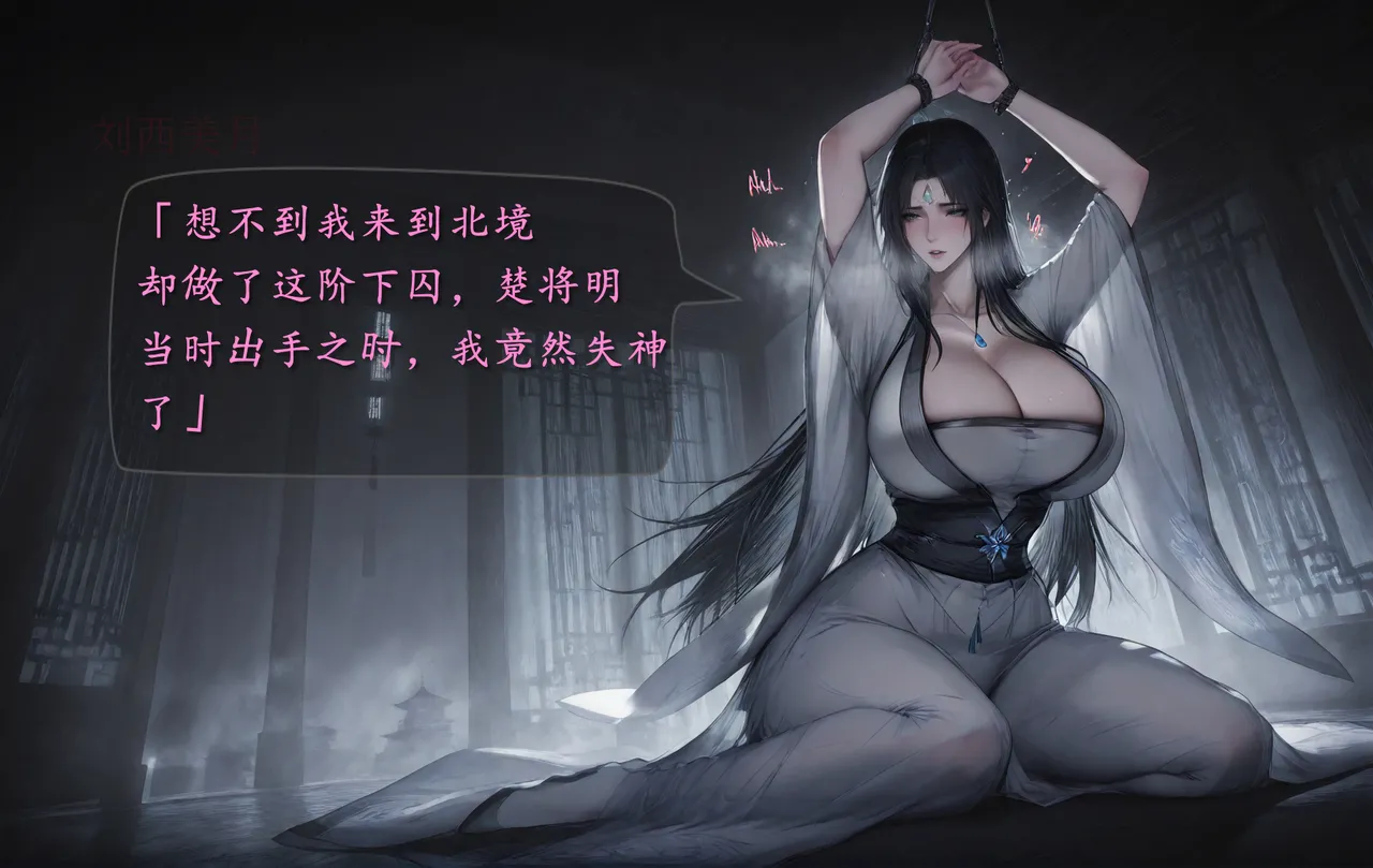 琼明短篇 裴雨涵6 海梧城受辱 上 image number 92