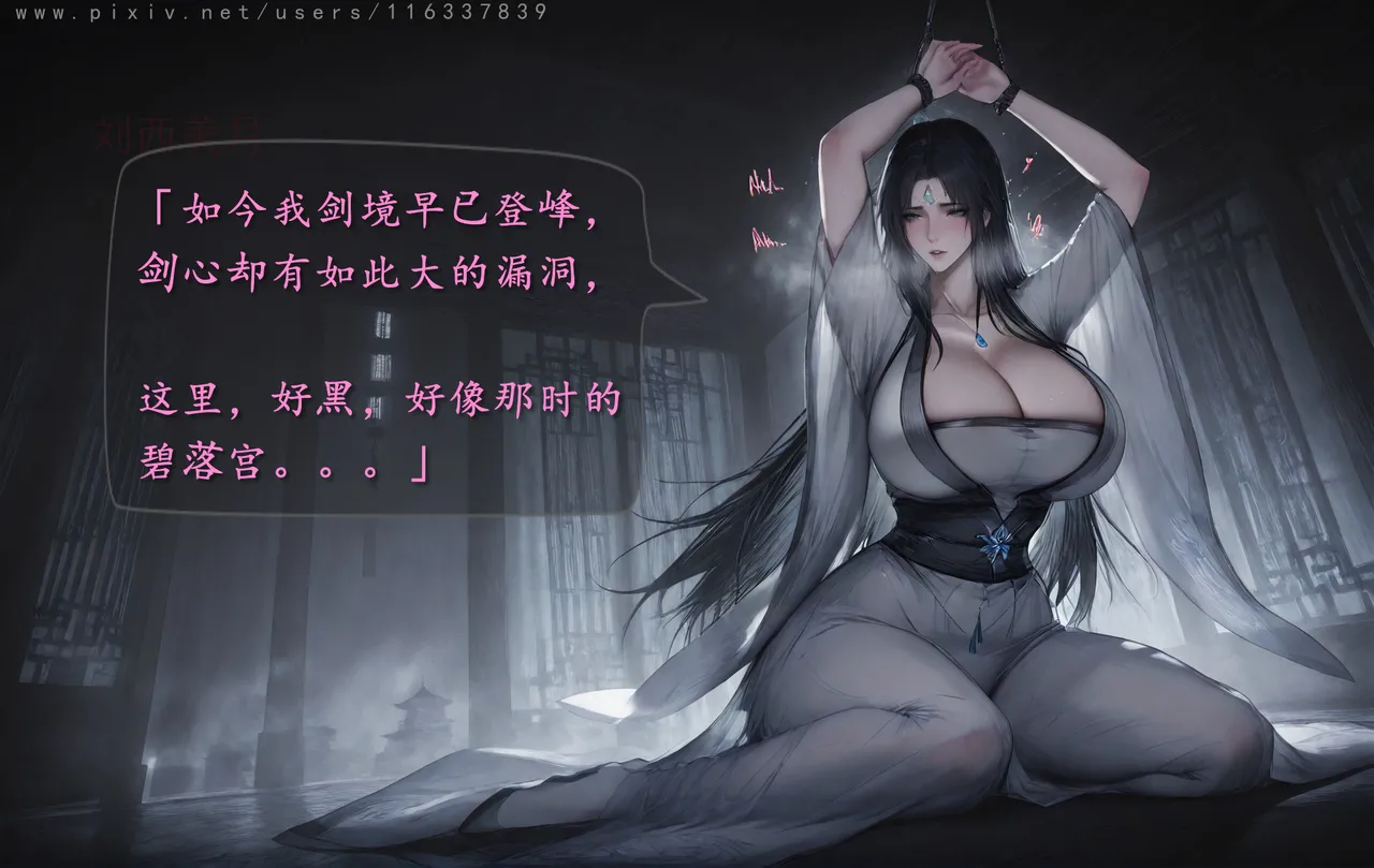 琼明短篇 裴雨涵6 海梧城受辱 上 image number 93