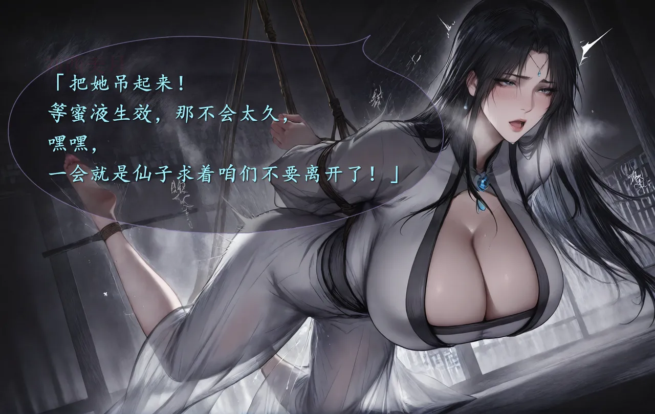 琼明短篇 裴雨涵6 海梧城受辱 上 image number 115