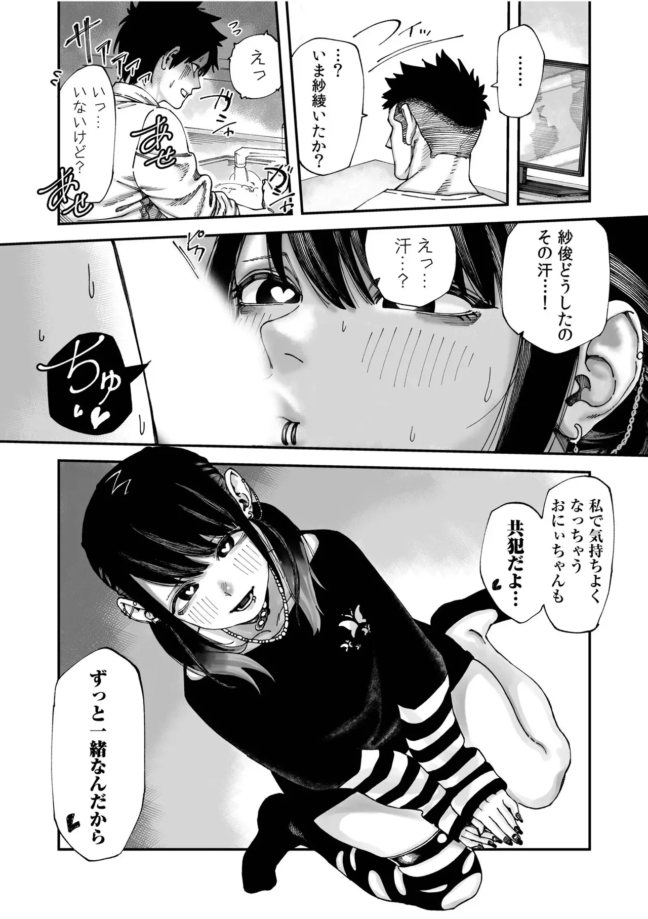 [untsuku] Oya ni Kakurete Kitchen de Onii-chan no Koto, Nigasanai Yo? [Digital] image number 10