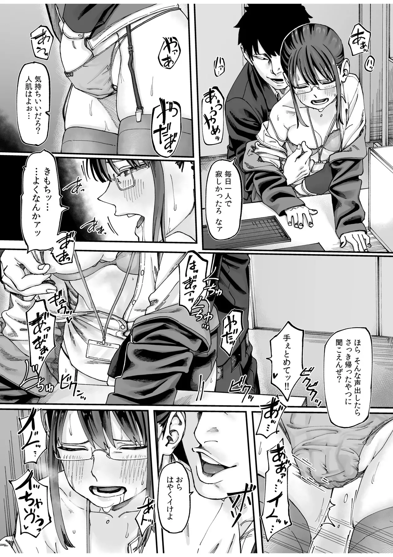 [untsuku] Jimina OL no Shoutai wa... [Digital] Bildnummer 5