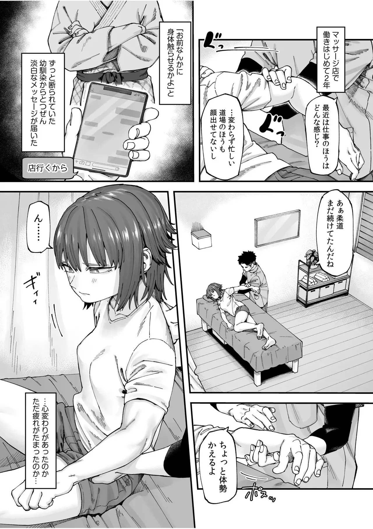 [untsuku] Osananajimi to no Massage wa Futarikiri de [Digital] image number 3