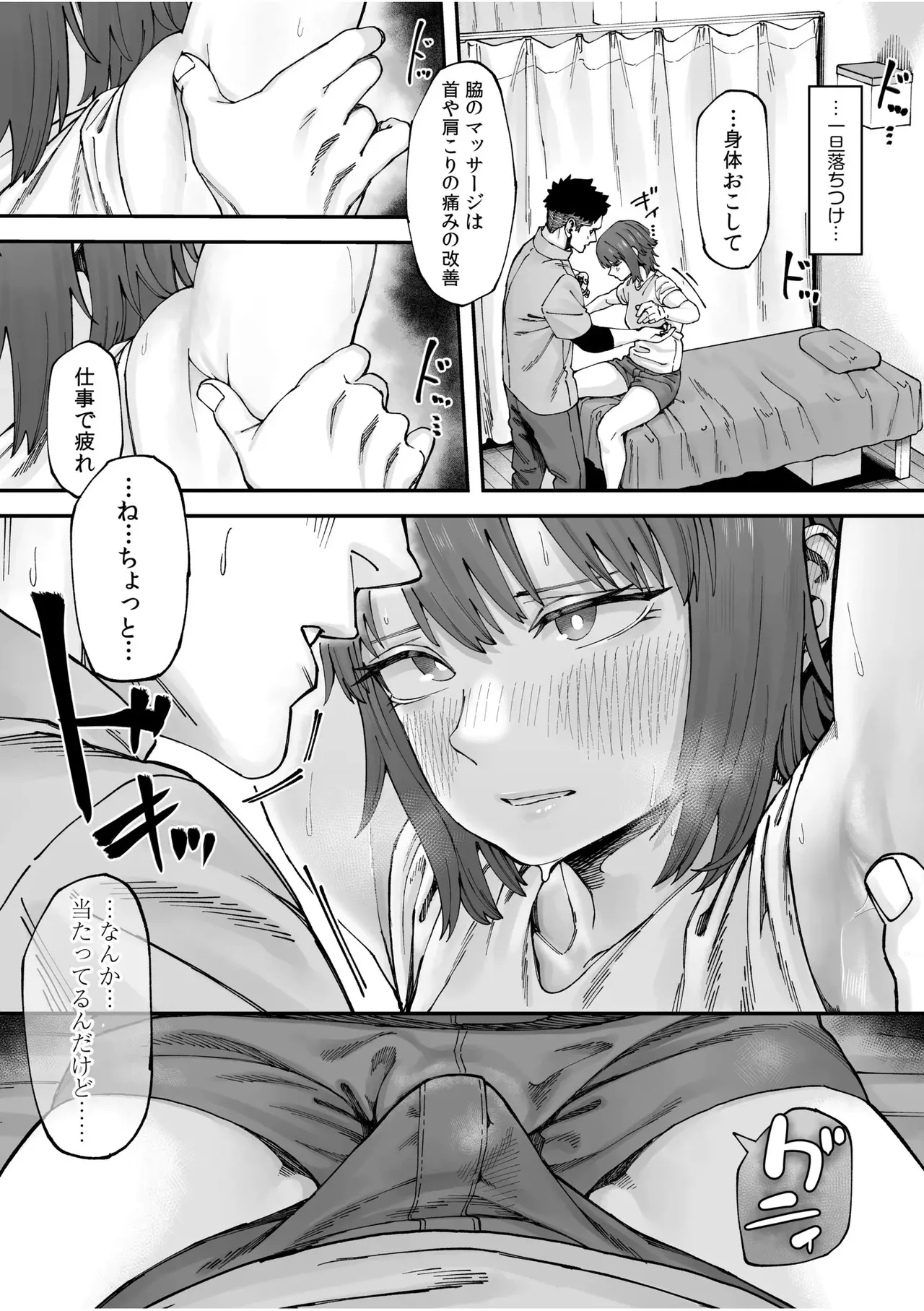 [untsuku] Osananajimi to no Massage wa Futarikiri de [Digital] image number 5