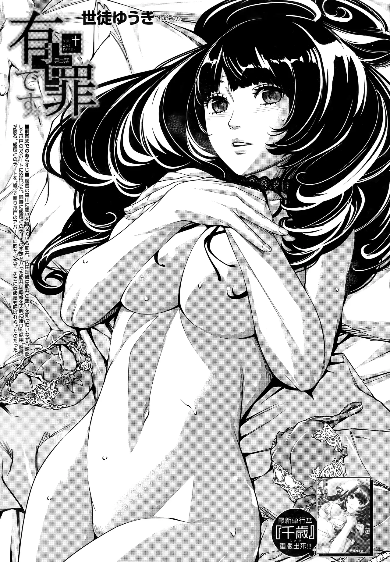 [Seto Yuuki] Yuzai desu. Ch. 3 | 有罪 Ch. 3 (COMIC Mugen Tensei 2025-12) [Chinese][随便汉化] image number 1