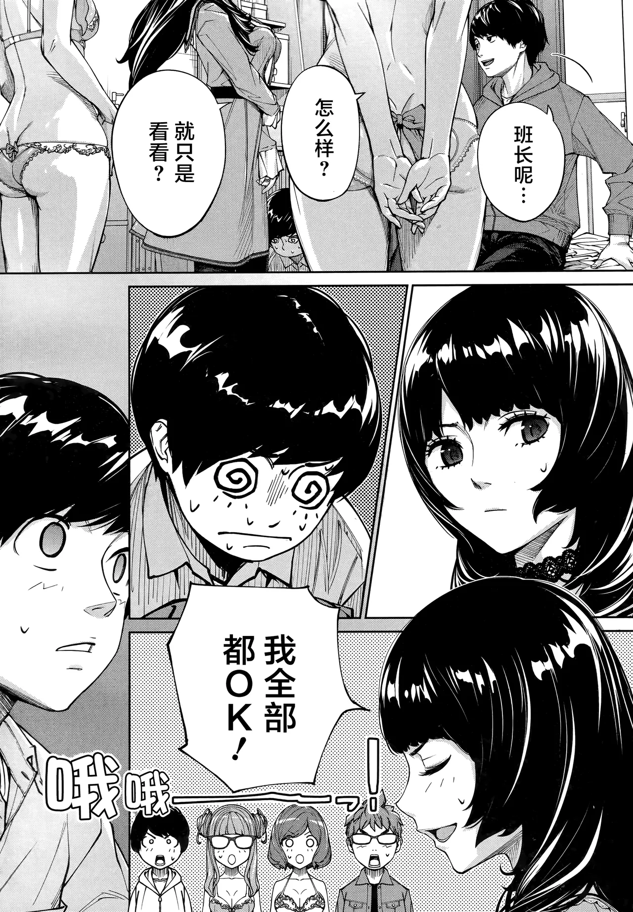 [Seto Yuuki] Yuzai desu. Ch. 3 | 有罪 Ch. 3 (COMIC Mugen Tensei 2025-12) [Chinese][随便汉化] image number 4