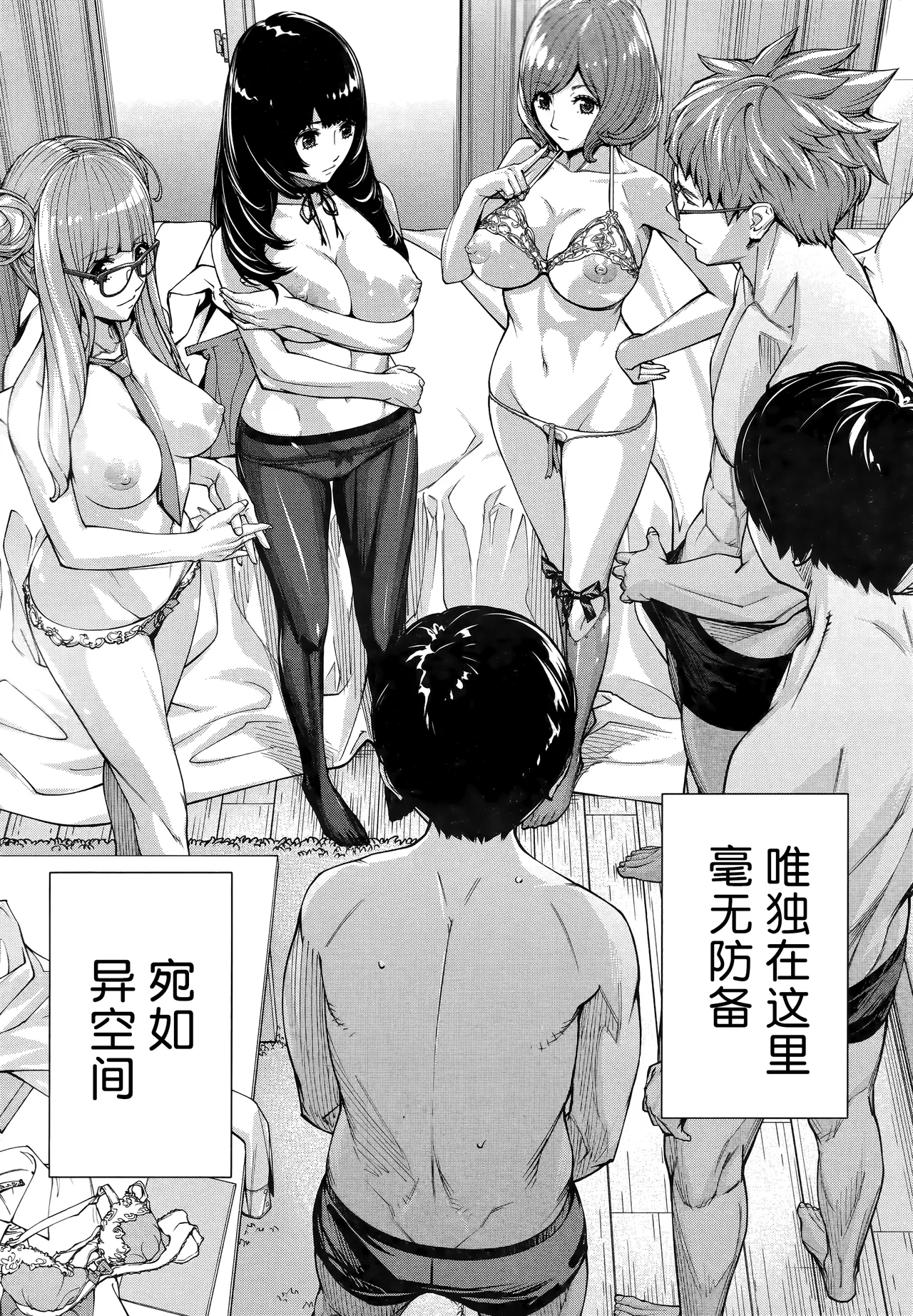 [Seto Yuuki] Yuzai desu. Ch. 3 | 有罪 Ch. 3 (COMIC Mugen Tensei 2025-12) [Chinese][随便汉化] image number 12