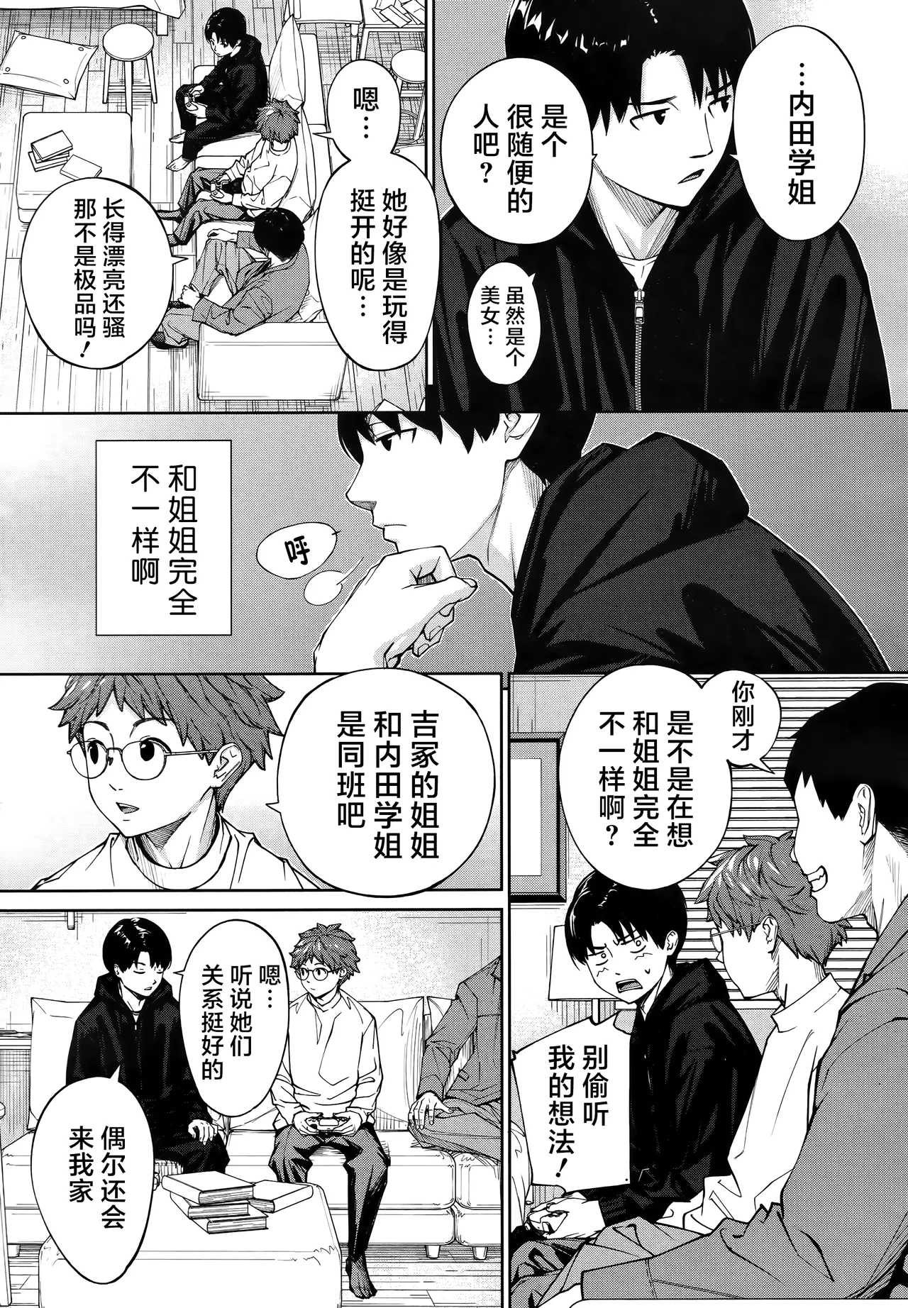 [Seto Yuuki] Yuzai desu. Ch. 3 | 有罪 Ch. 3 (COMIC Mugen Tensei 2025-12) [Chinese][随便汉化] image number 13