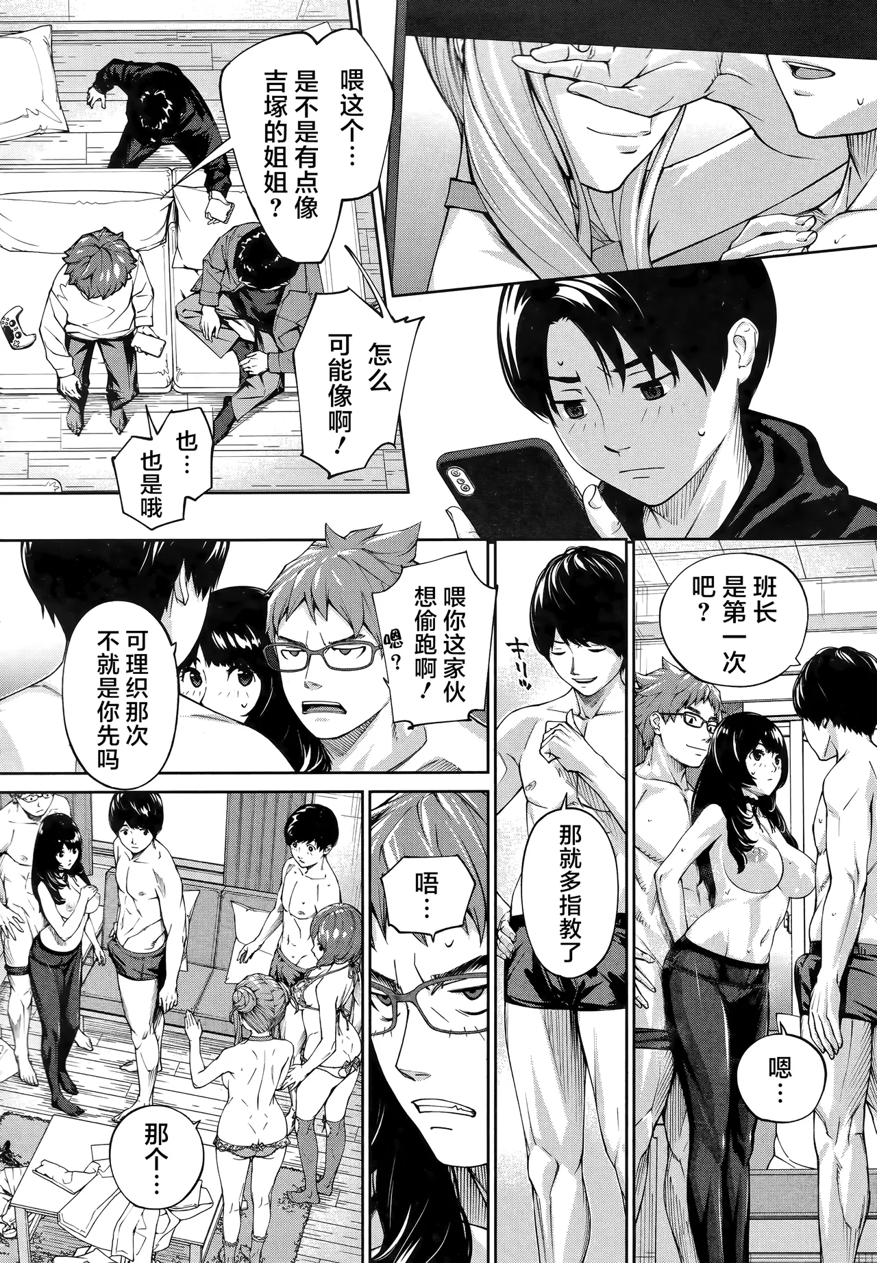 [Seto Yuuki] Yuzai desu. Ch. 3 | 有罪 Ch. 3 (COMIC Mugen Tensei 2025-12) [Chinese][随便汉化] image number 20