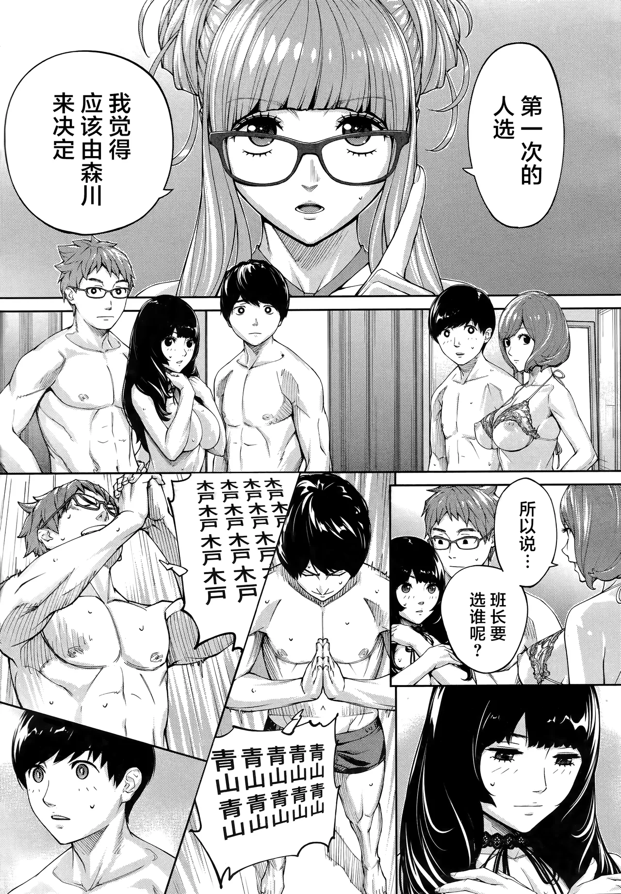 [Seto Yuuki] Yuzai desu. Ch. 3 | 有罪 Ch. 3 (COMIC Mugen Tensei 2025-12) [Chinese][随便汉化] image number 21