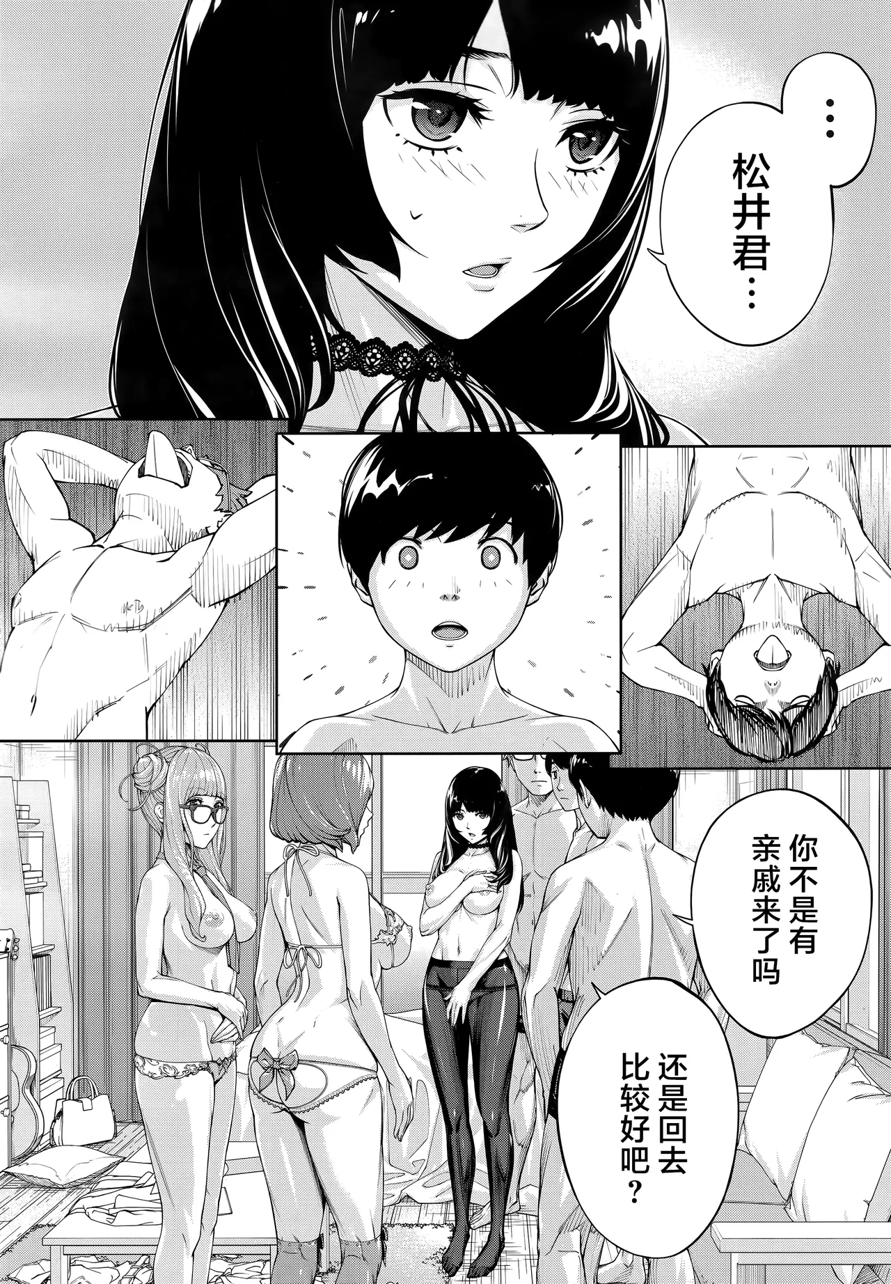 [Seto Yuuki] Yuzai desu. Ch. 3 | 有罪 Ch. 3 (COMIC Mugen Tensei 2025-12) [Chinese][随便汉化] image number 22