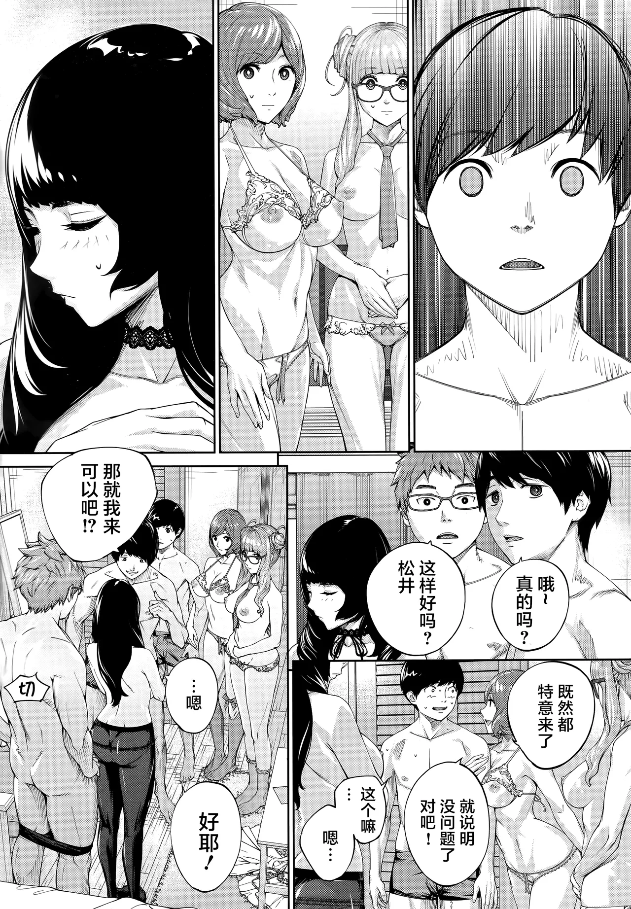 [Seto Yuuki] Yuzai desu. Ch. 3 | 有罪 Ch. 3 (COMIC Mugen Tensei 2025-12) [Chinese][随便汉化] image number 23