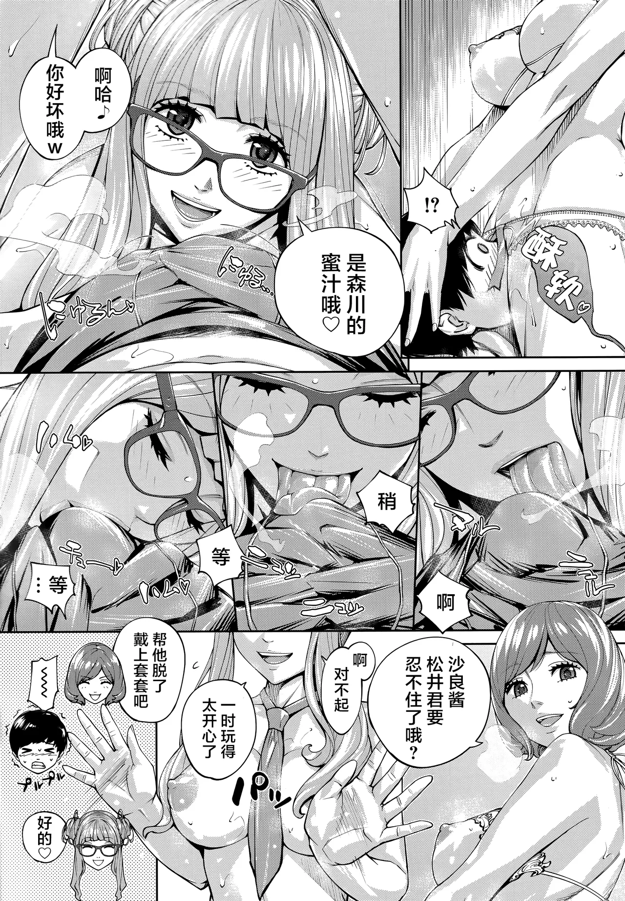 [Seto Yuuki] Yuzai desu. Ch. 3 | 有罪 Ch. 3 (COMIC Mugen Tensei 2025-12) [Chinese][随便汉化] image number 35