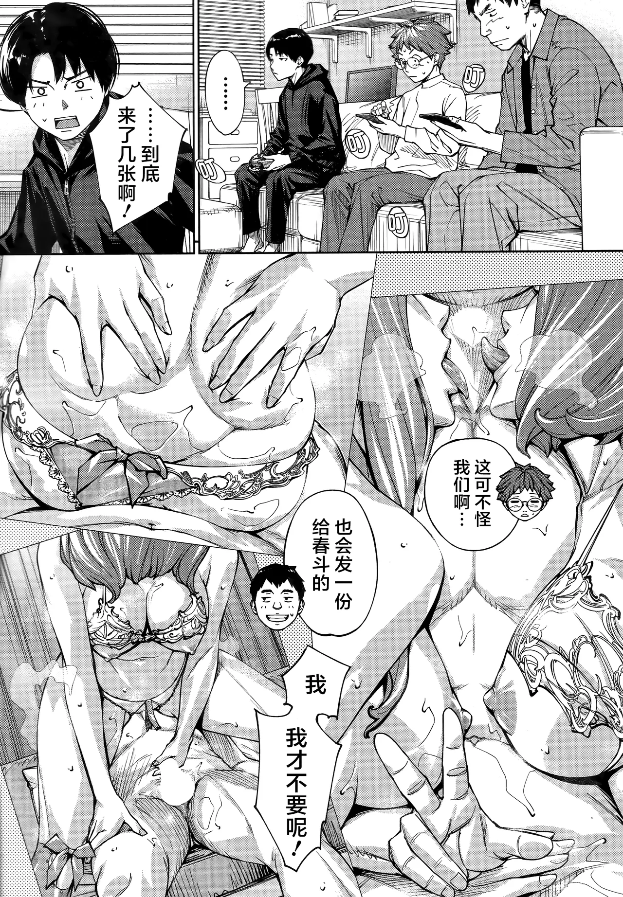[Seto Yuuki] Yuzai desu. Ch. 3 | 有罪 Ch. 3 (COMIC Mugen Tensei 2025-12) [Chinese][随便汉化] image number 53