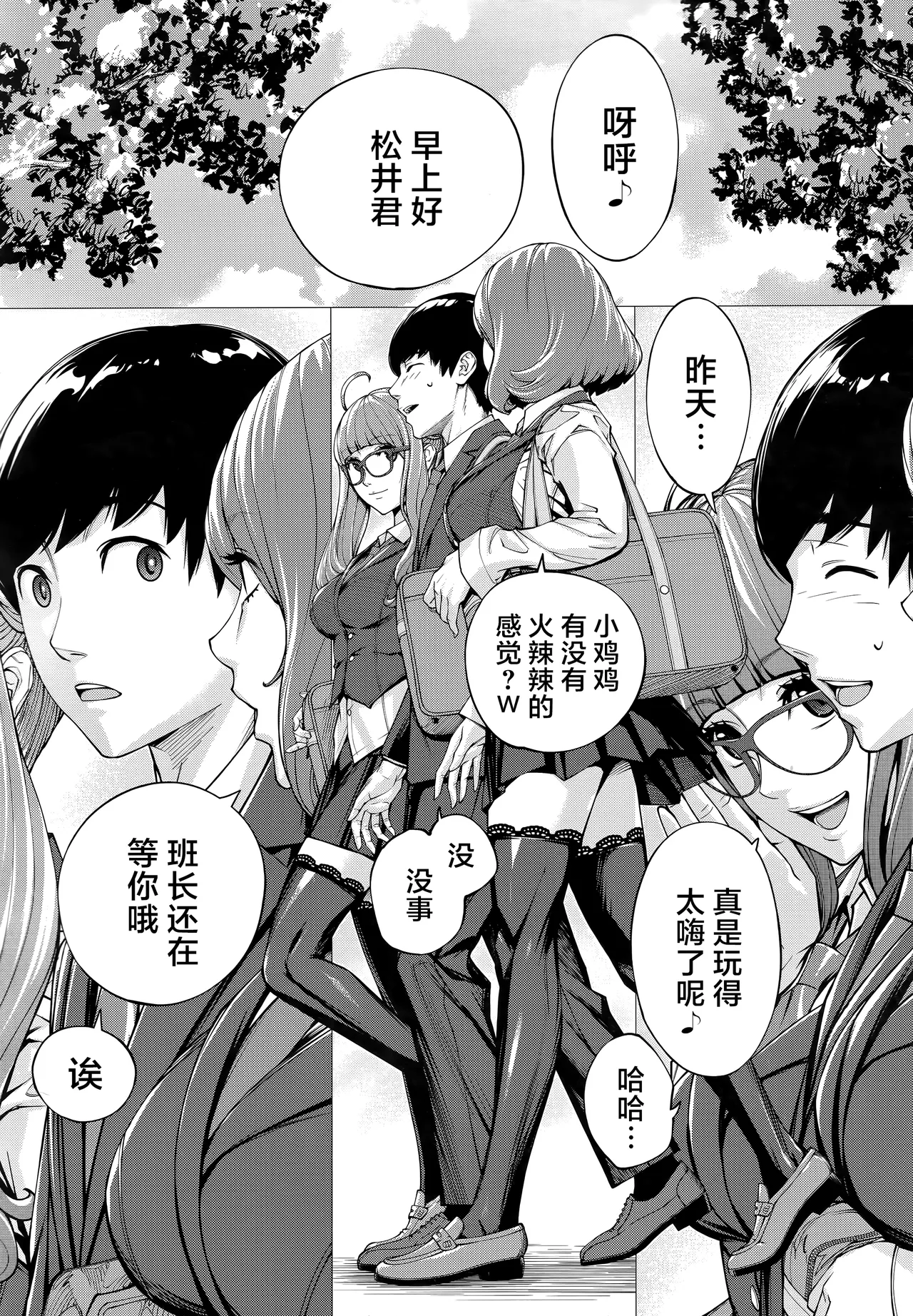 [Seto Yuuki] Yuzai desu. Ch. 3 | 有罪 Ch. 3 (COMIC Mugen Tensei 2025-12) [Chinese][随便汉化] image number 78