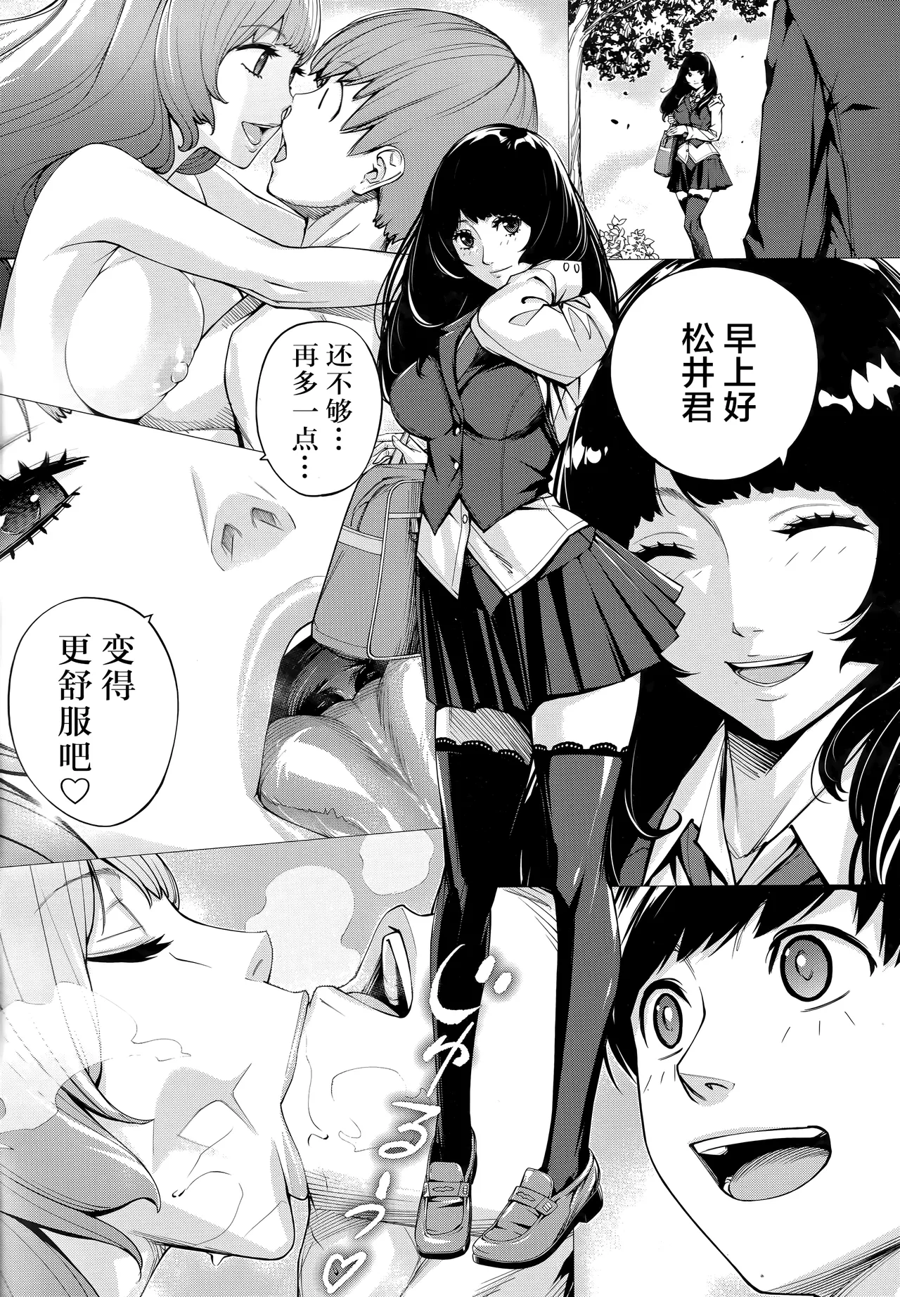 [Seto Yuuki] Yuzai desu. Ch. 3 | 有罪 Ch. 3 (COMIC Mugen Tensei 2025-12) [Chinese][随便汉化] image number 79