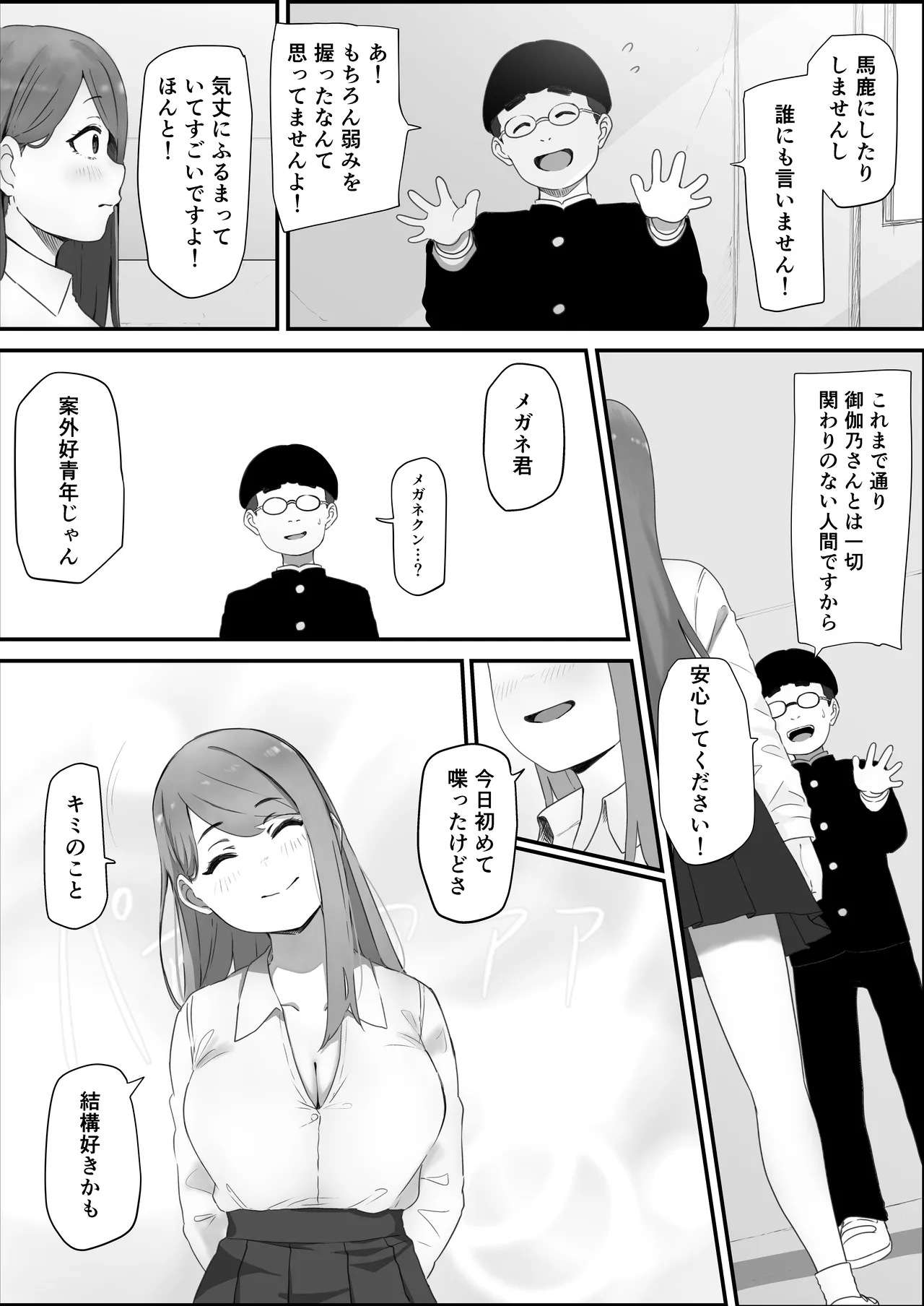 [pasta] Gakkou Ichi no Bijin Gal to Nakayoku Natta kedo YouCha no Senpai ni Isshun de Ubaware Tada Mite Iru Koto Shika Dekinai numero di immagine  9