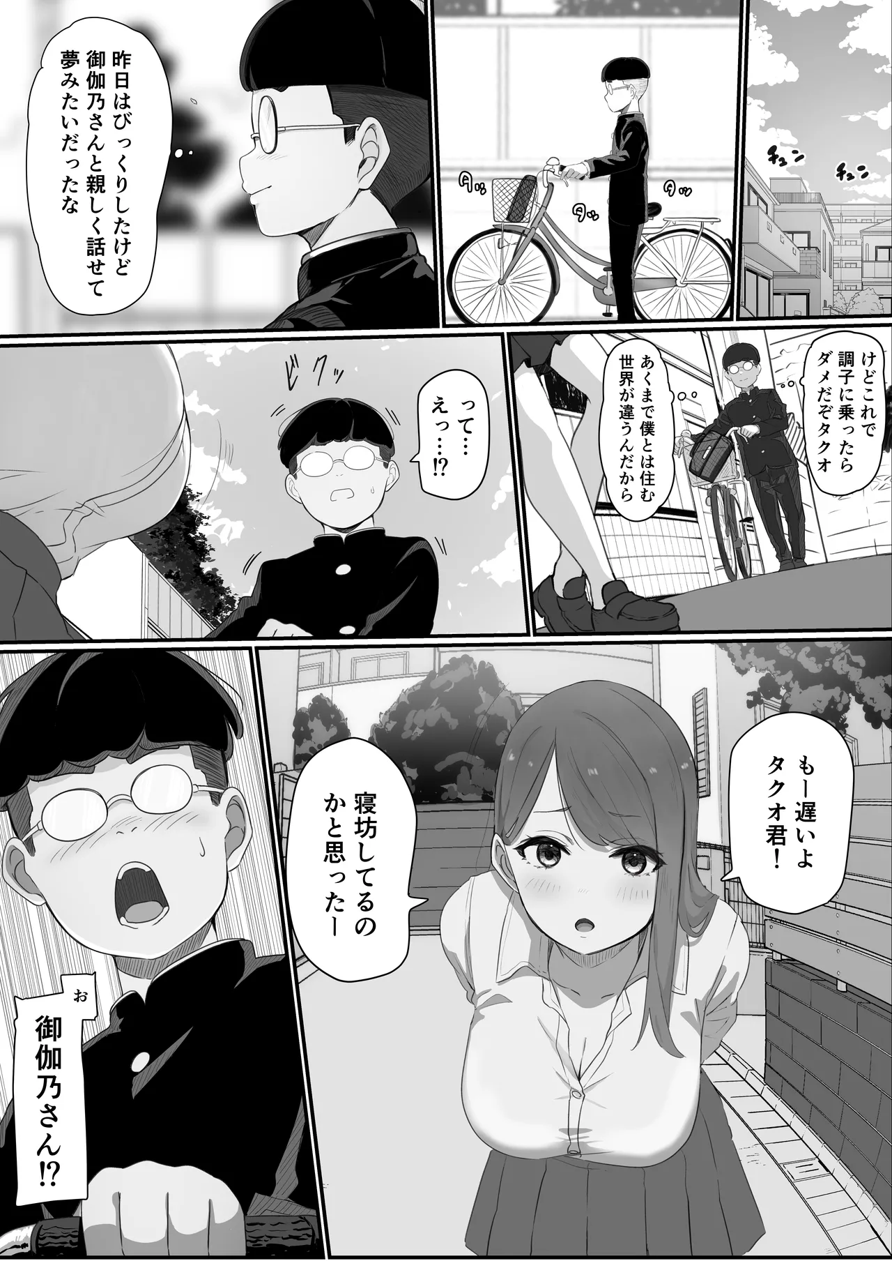 [pasta] Gakkou Ichi no Bijin Gal to Nakayoku Natta kedo YouCha no Senpai ni Isshun de Ubaware Tada Mite Iru Koto Shika Dekinai numero di immagine  11