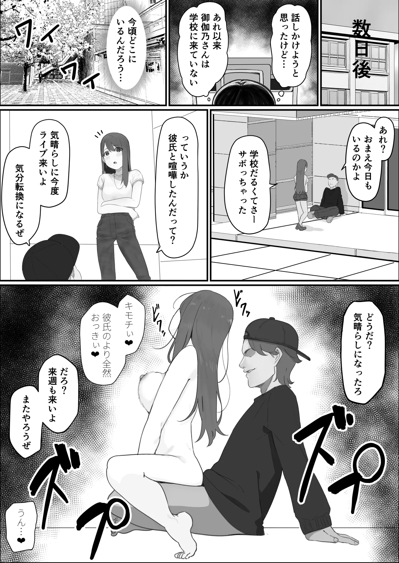 [pasta] Gakkou Ichi no Bijin Gal to Nakayoku Natta kedo YouCha no Senpai ni Isshun de Ubaware Tada Mite Iru Koto Shika Dekinai numero di immagine  63