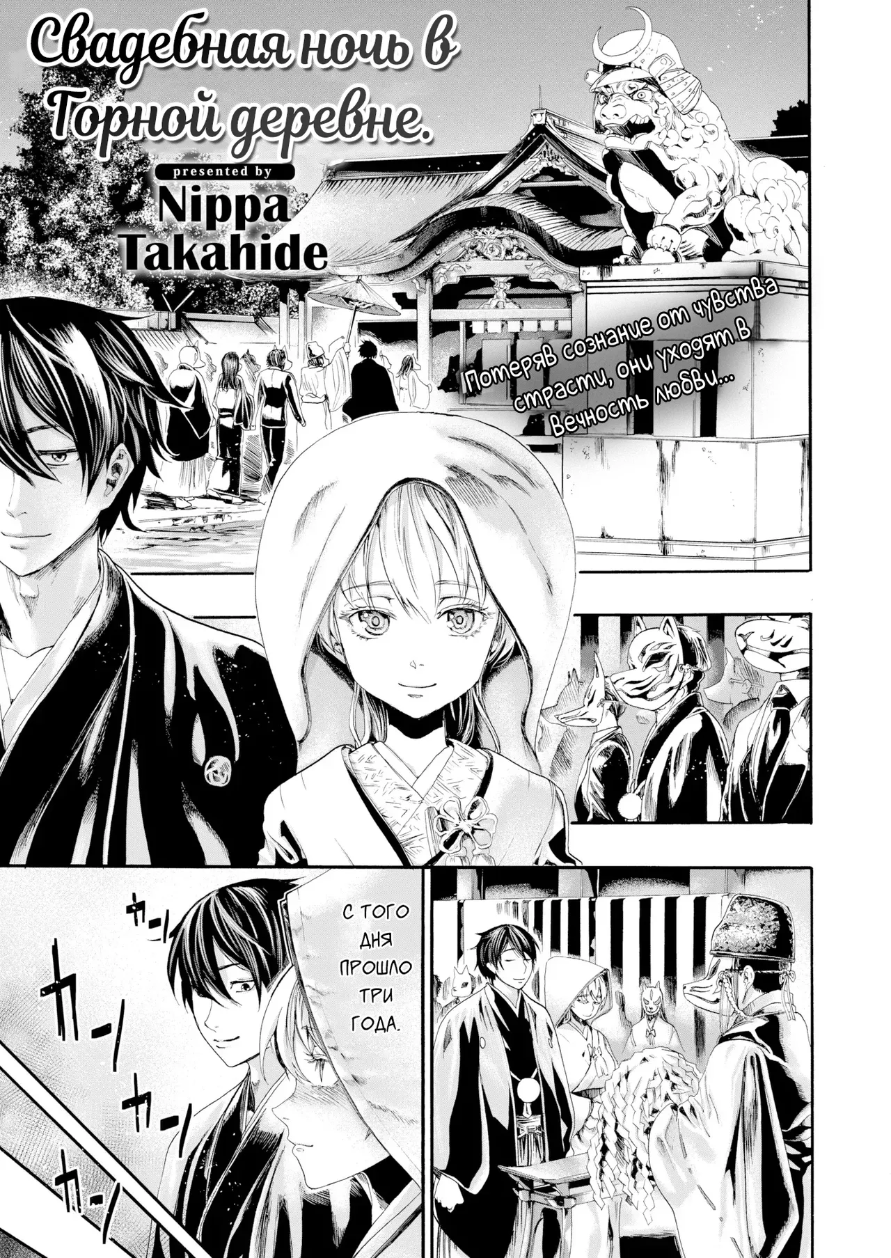 [Nippa Takahide] Mountain Village Bridal Night [Russian] [H-eon] numero di immagine  1