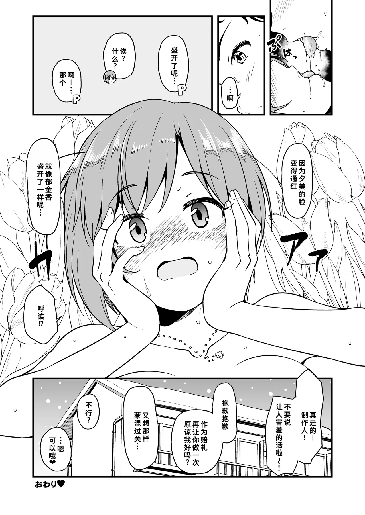 [Naruto Kenkyu Sha (Hisakabe Oto)] Yumi to Ofuton no Naka de Ichaicha Suru Hon (THE IDOLM@STER CINDERELLA GIRLS) [Chinese] [Digital] Bildnummer 13