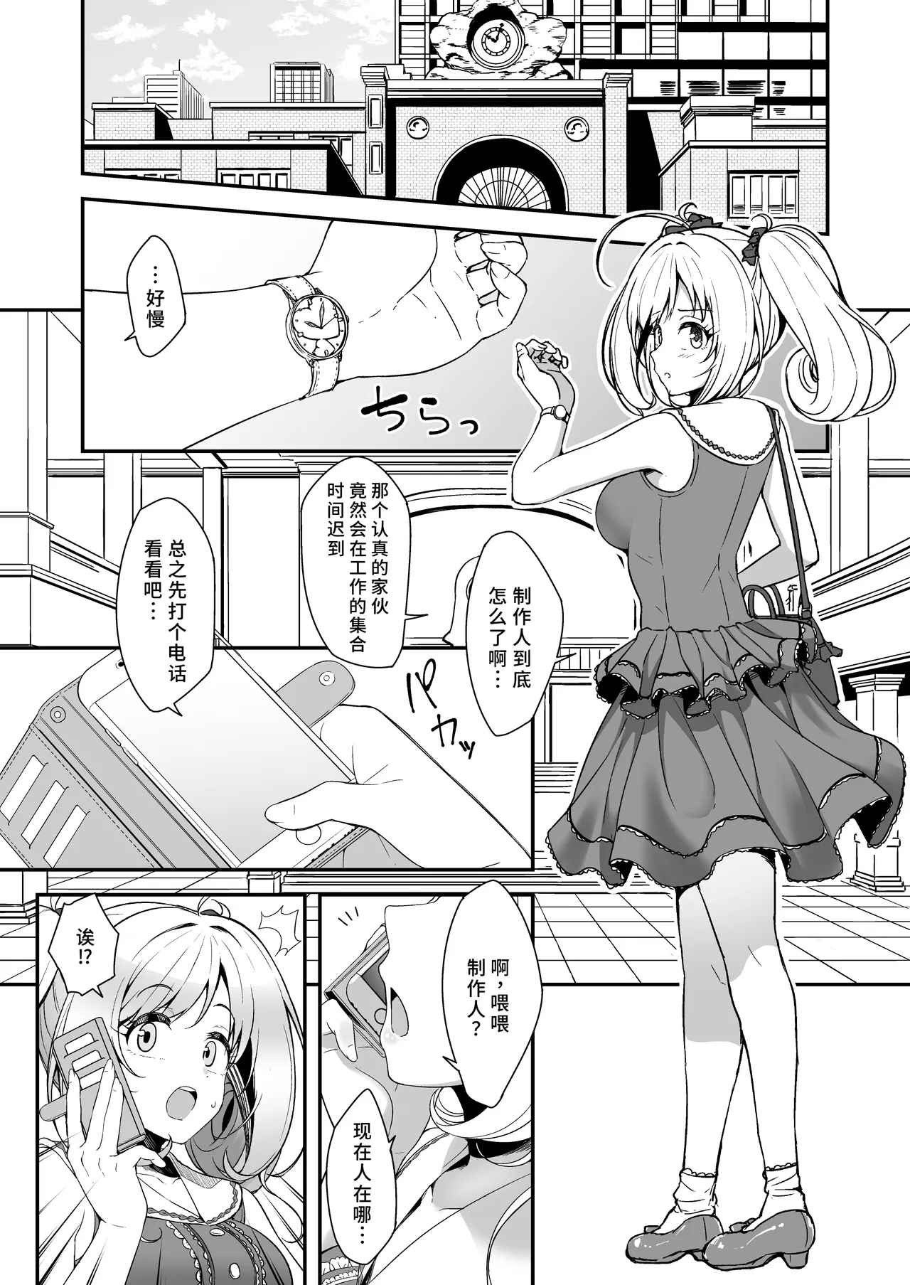 [Naruto Kenkyu Sha (Hisakabe Oto)] SWEET NURSING Full Version (THE IDOLM@STER CINDERELLA GIRLS) [Chinese] [Digital] 이미지 번호 3