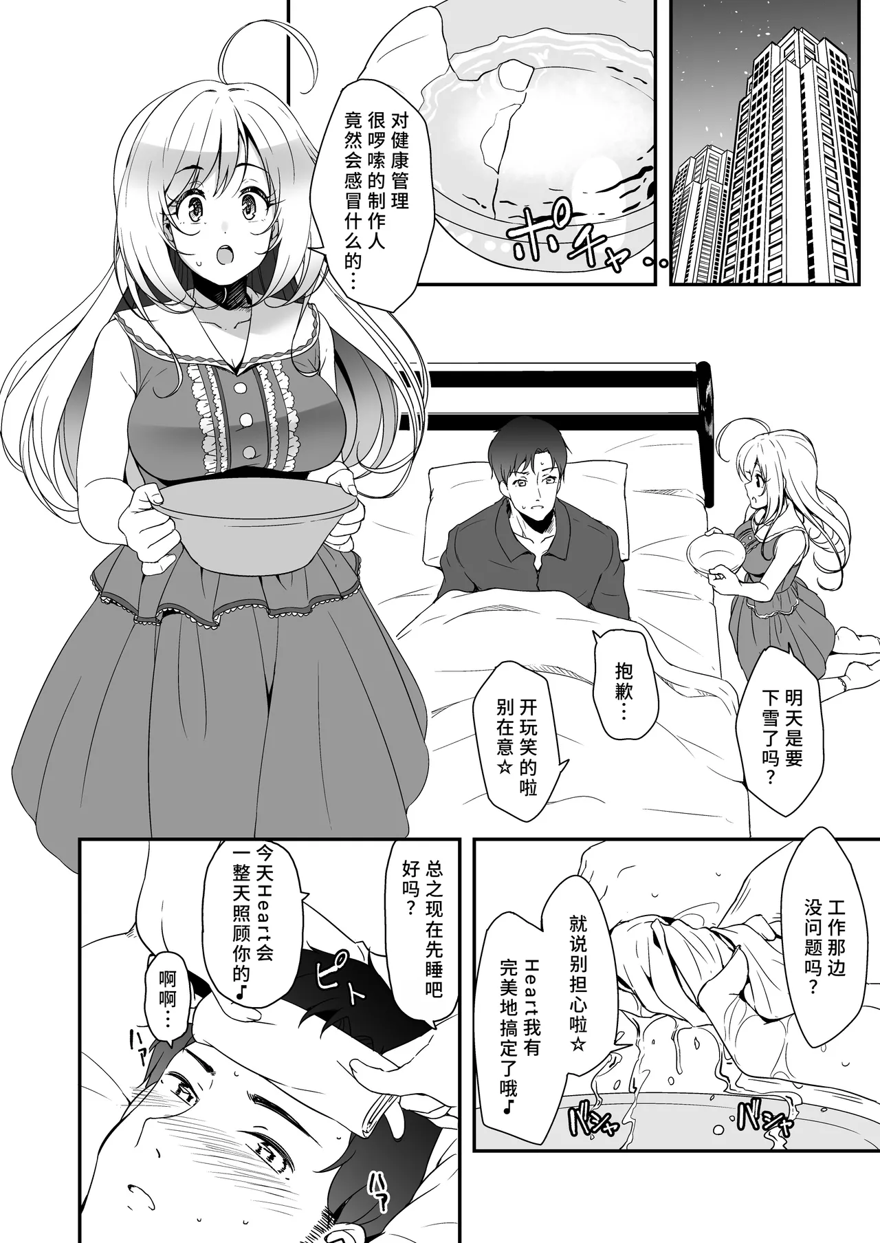 [Naruto Kenkyu Sha (Hisakabe Oto)] SWEET NURSING Full Version (THE IDOLM@STER CINDERELLA GIRLS) [Chinese] [Digital] 이미지 번호 4