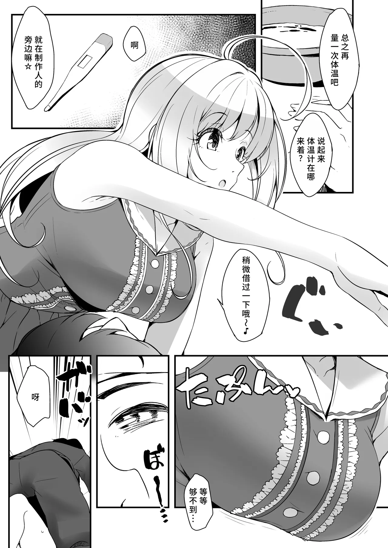 [Naruto Kenkyu Sha (Hisakabe Oto)] SWEET NURSING Full Version (THE IDOLM@STER CINDERELLA GIRLS) [Chinese] [Digital] 이미지 번호 5