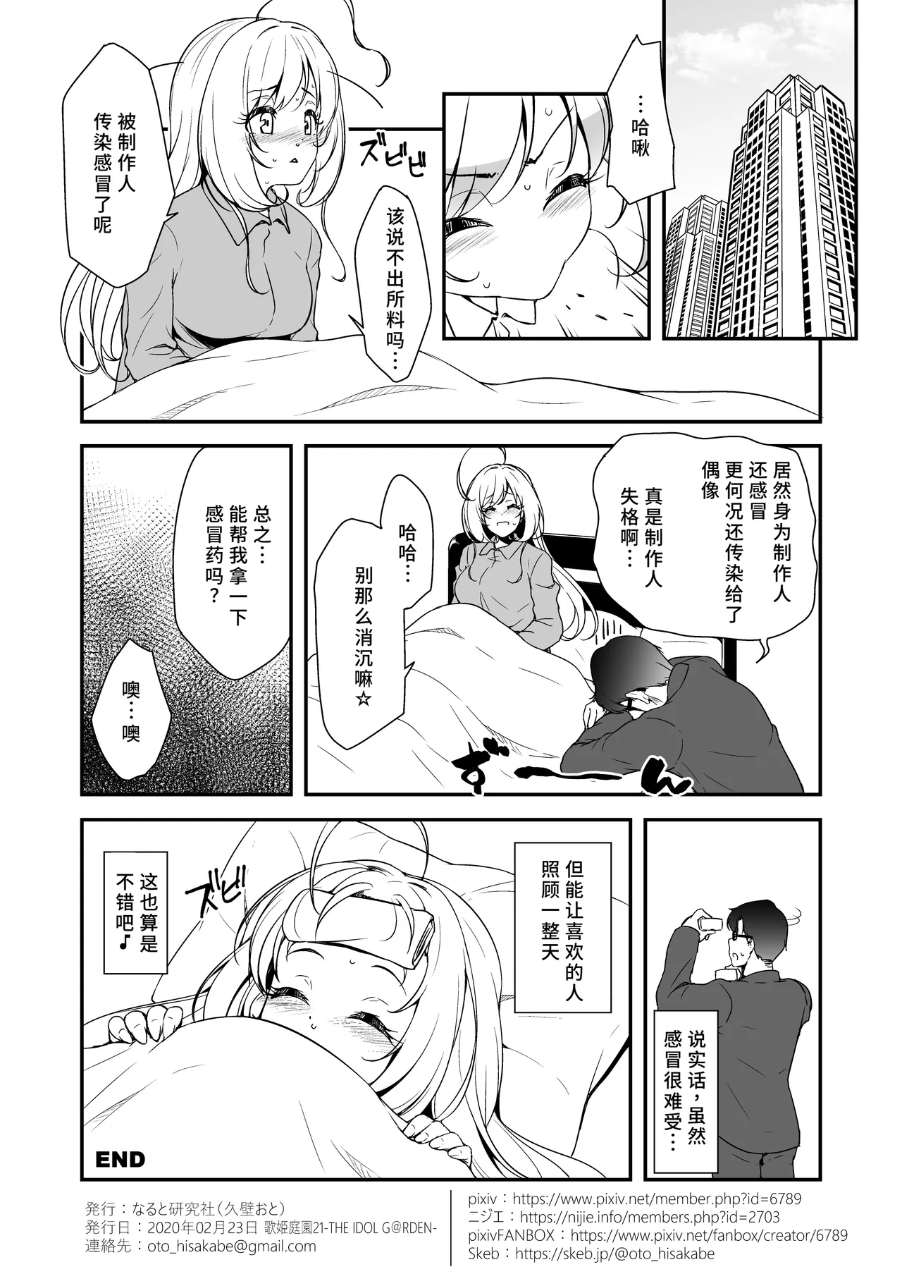 [Naruto Kenkyu Sha (Hisakabe Oto)] SWEET NURSING Full Version (THE IDOLM@STER CINDERELLA GIRLS) [Chinese] [Digital] 이미지 번호 16