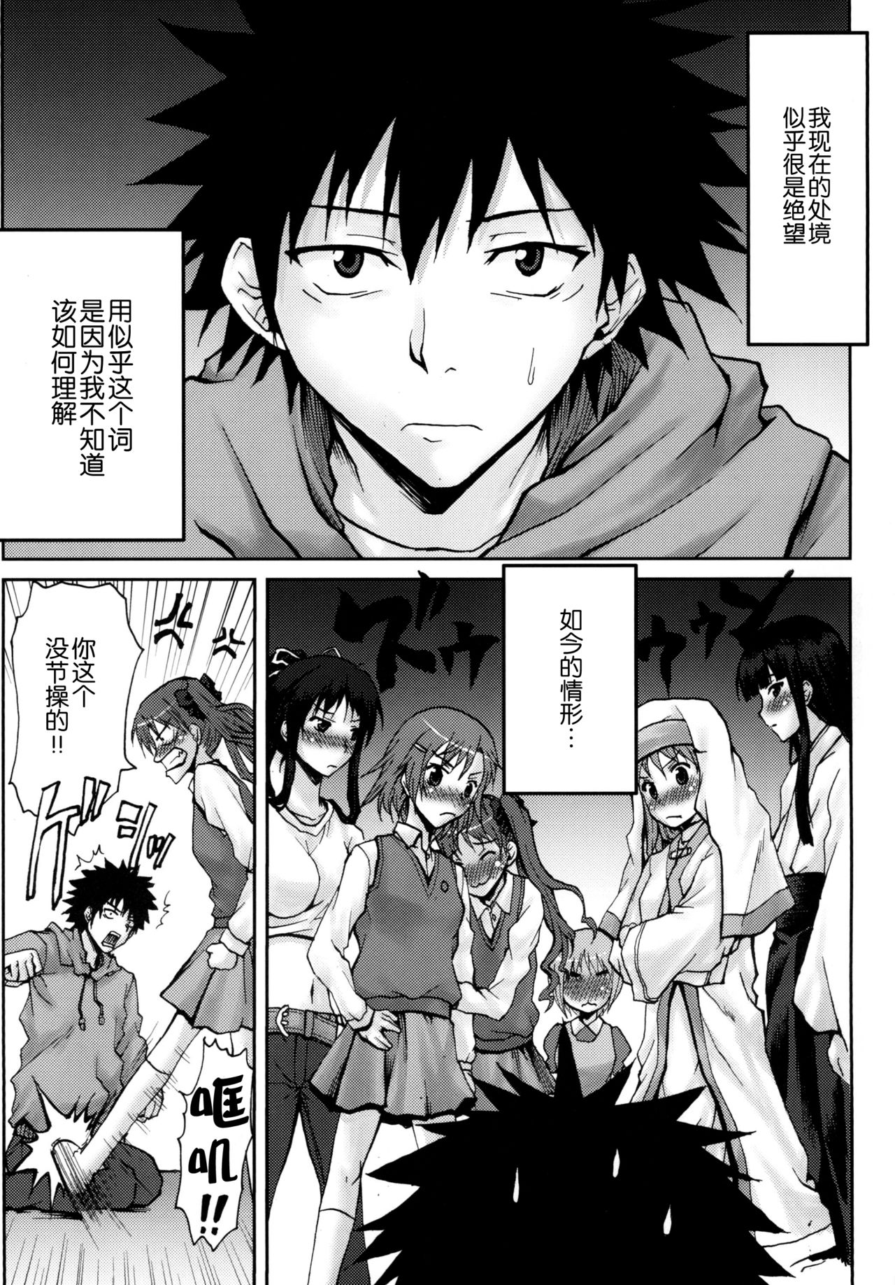 [Omodume (Kushikatsu Koumei)] Omodume BOX IX (Toaru Majutsu no Index) [Chinese] [新桥月白日语社] [Digital] 图片编号 5