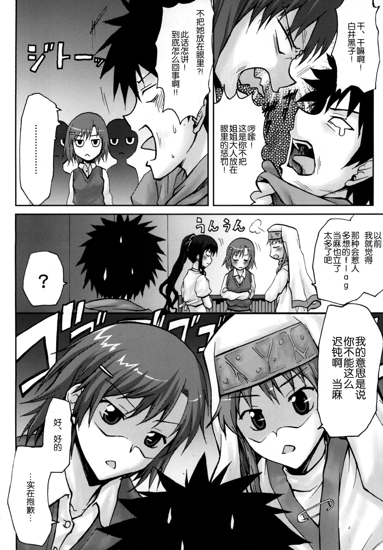 [Omodume (Kushikatsu Koumei)] Omodume BOX IX (Toaru Majutsu no Index) [Chinese] [新桥月白日语社] [Digital] 图片编号 6