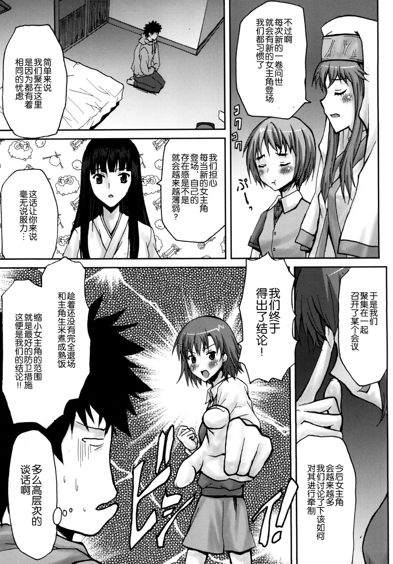 [Omodume (Kushikatsu Koumei)] Omodume BOX IX (Toaru Majutsu no Index) [Chinese] [新桥月白日语社] [Digital] 图片编号 7