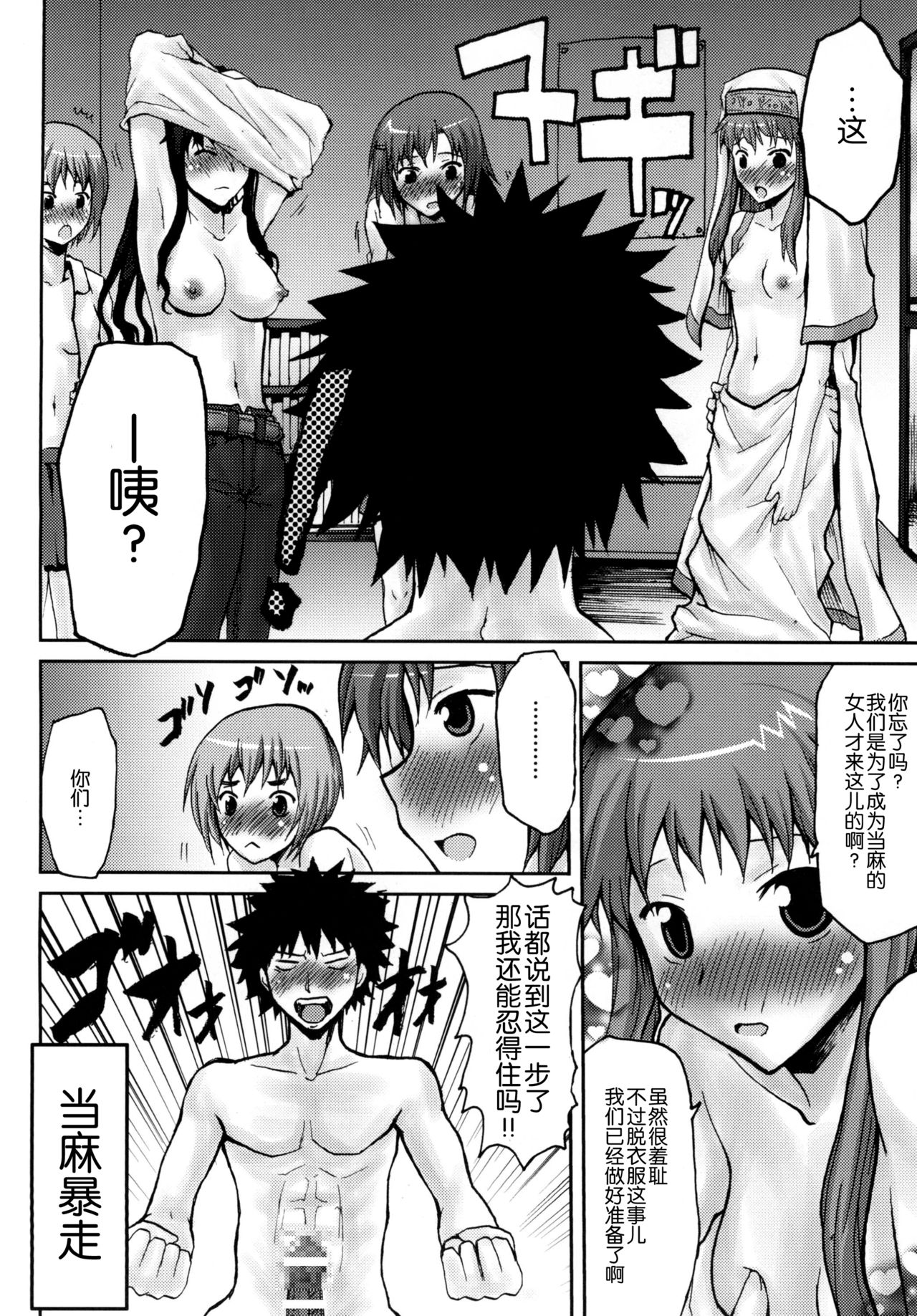 [Omodume (Kushikatsu Koumei)] Omodume BOX IX (Toaru Majutsu no Index) [Chinese] [新桥月白日语社] [Digital] 图片编号 10