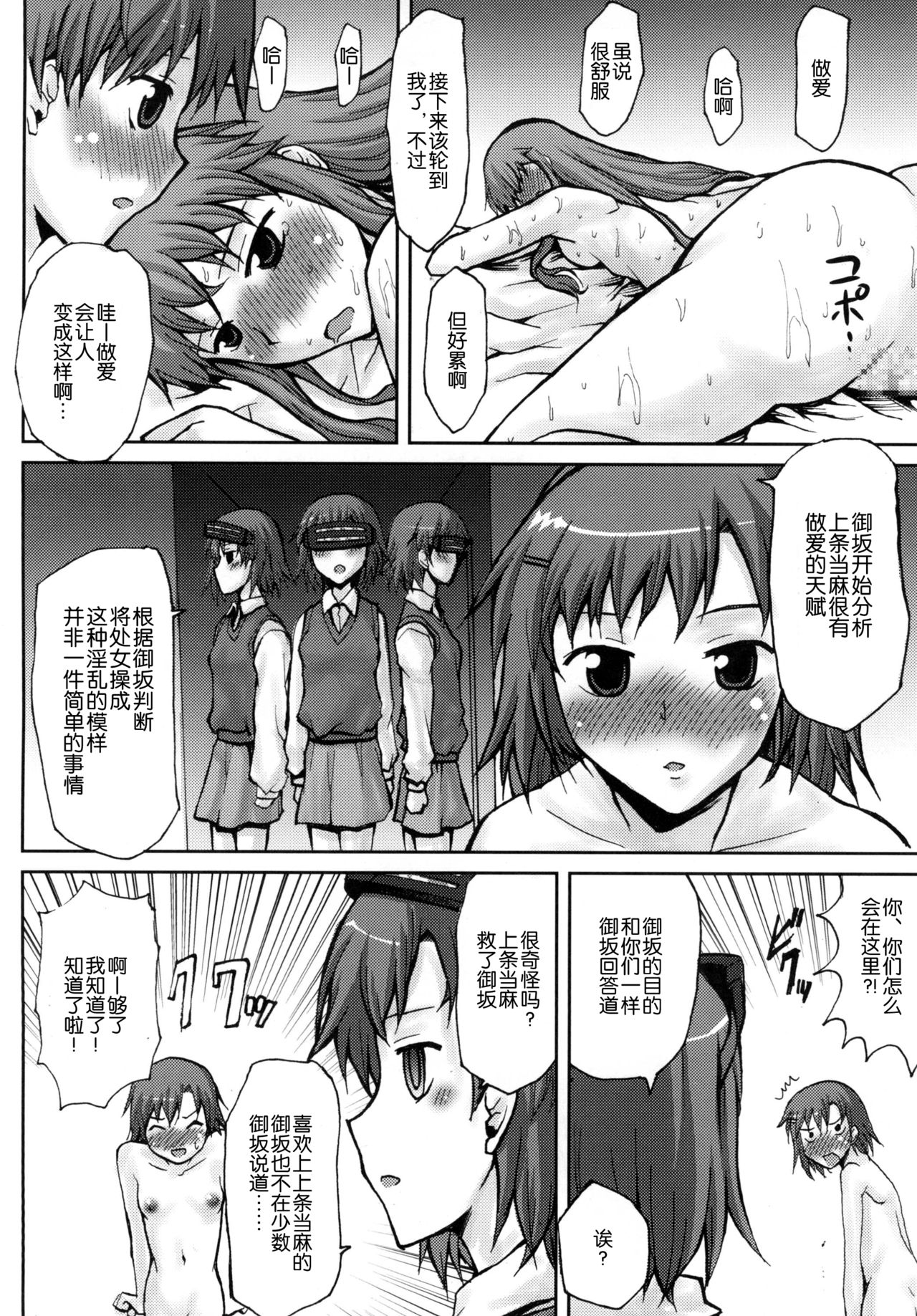 [Omodume (Kushikatsu Koumei)] Omodume BOX IX (Toaru Majutsu no Index) [Chinese] [新桥月白日语社] [Digital] 图片编号 12