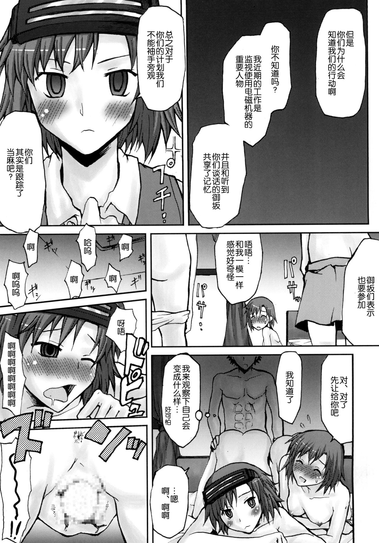 [Omodume (Kushikatsu Koumei)] Omodume BOX IX (Toaru Majutsu no Index) [Chinese] [新桥月白日语社] [Digital] 图片编号 13