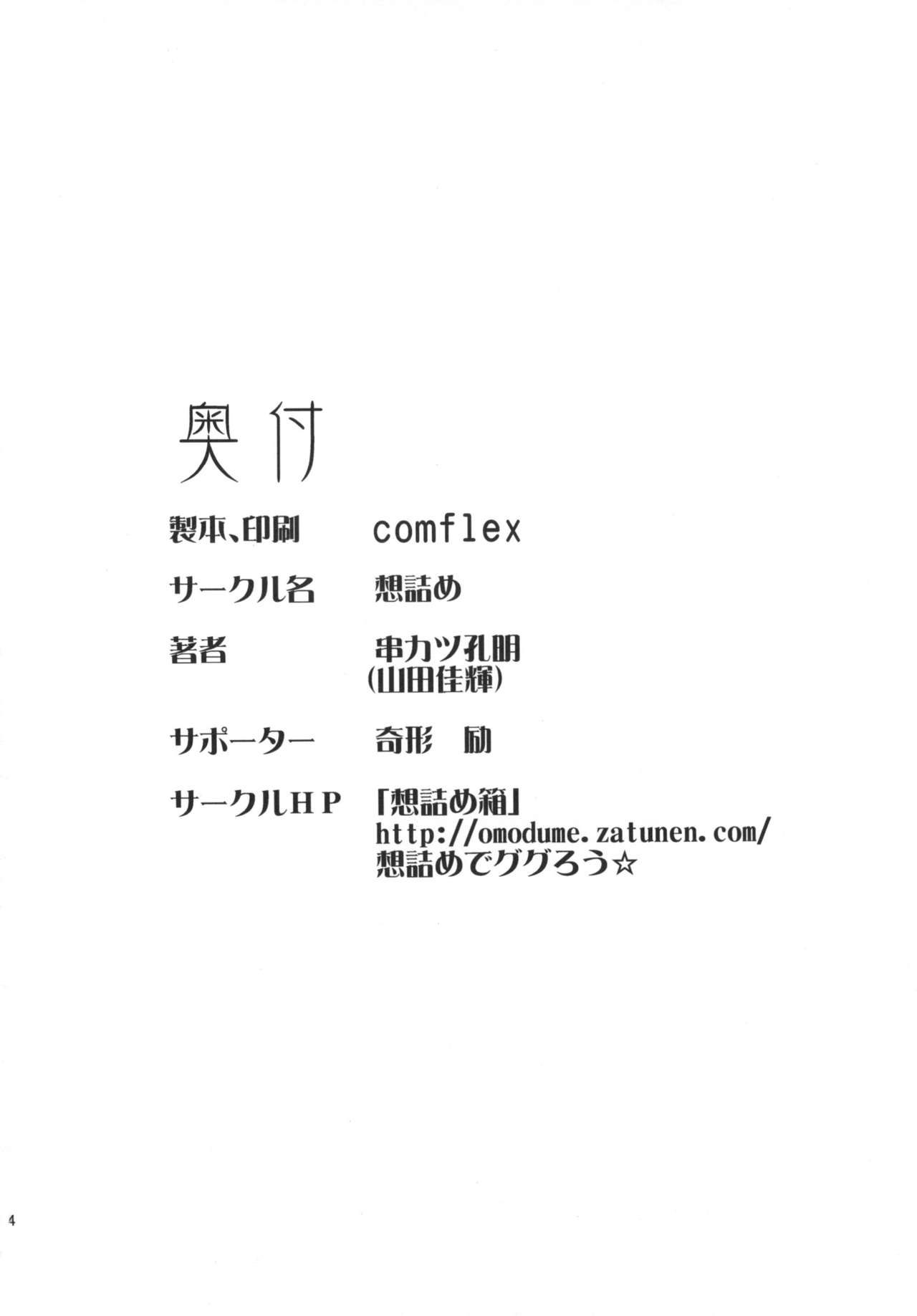 [Omodume (Kushikatsu Koumei)] Omodume BOX IX (Toaru Majutsu no Index) [Chinese] [新桥月白日语社] [Digital] 图片编号 26